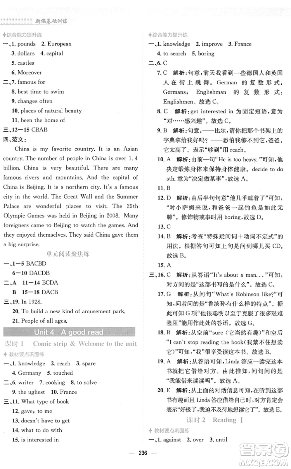 安徽教育出版社2022新編基礎(chǔ)訓(xùn)練八年級(jí)英語(yǔ)下冊(cè)譯林版答案