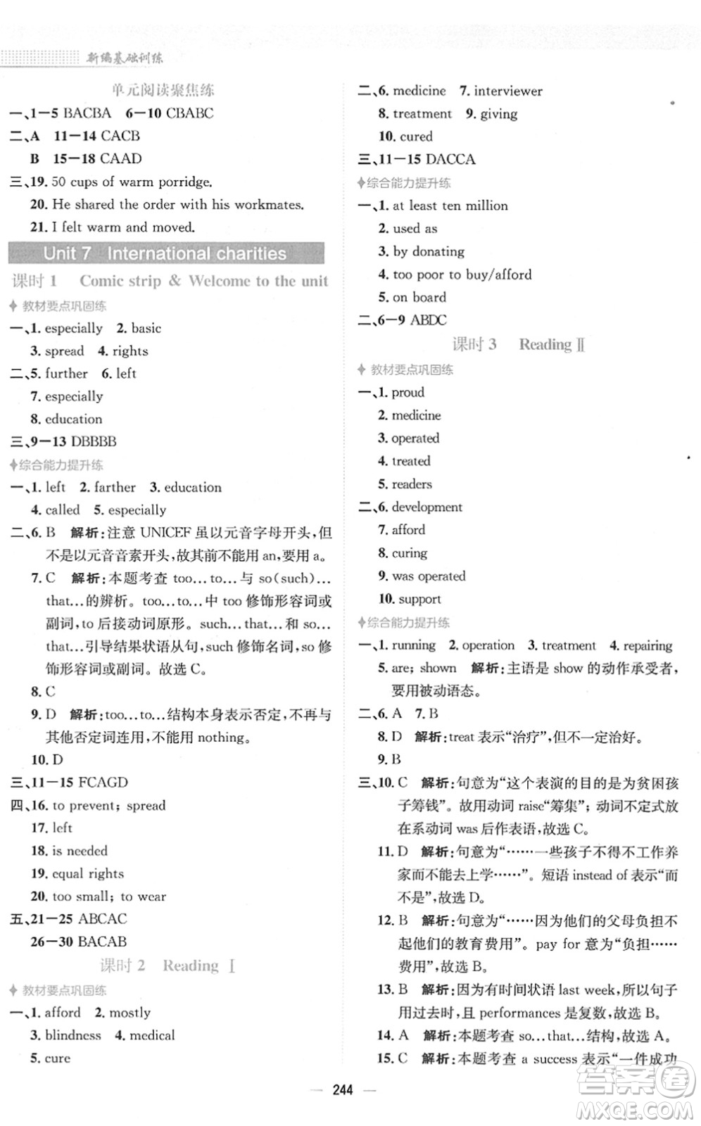 安徽教育出版社2022新編基礎(chǔ)訓(xùn)練八年級(jí)英語(yǔ)下冊(cè)譯林版答案