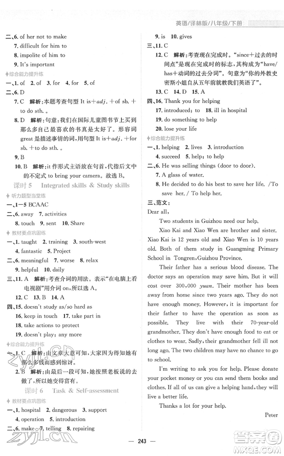 安徽教育出版社2022新編基礎(chǔ)訓(xùn)練八年級(jí)英語(yǔ)下冊(cè)譯林版答案