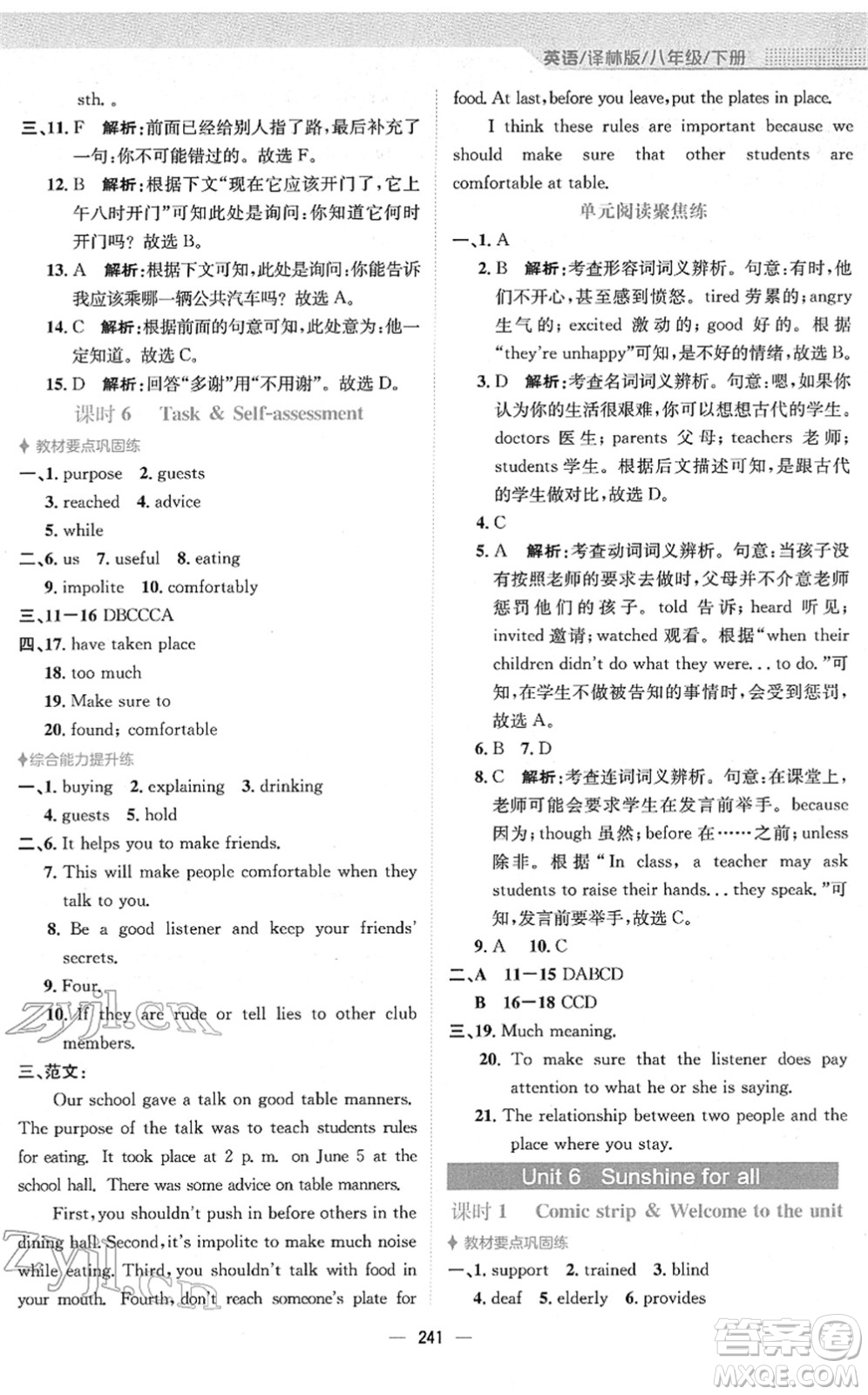 安徽教育出版社2022新編基礎(chǔ)訓(xùn)練八年級(jí)英語(yǔ)下冊(cè)譯林版答案