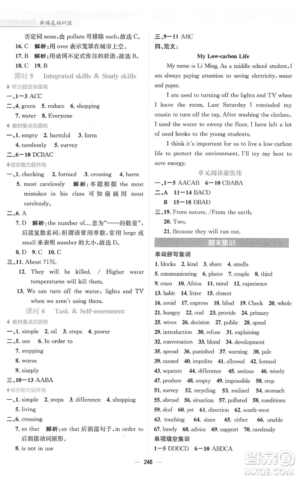 安徽教育出版社2022新編基礎(chǔ)訓(xùn)練八年級(jí)英語(yǔ)下冊(cè)譯林版答案