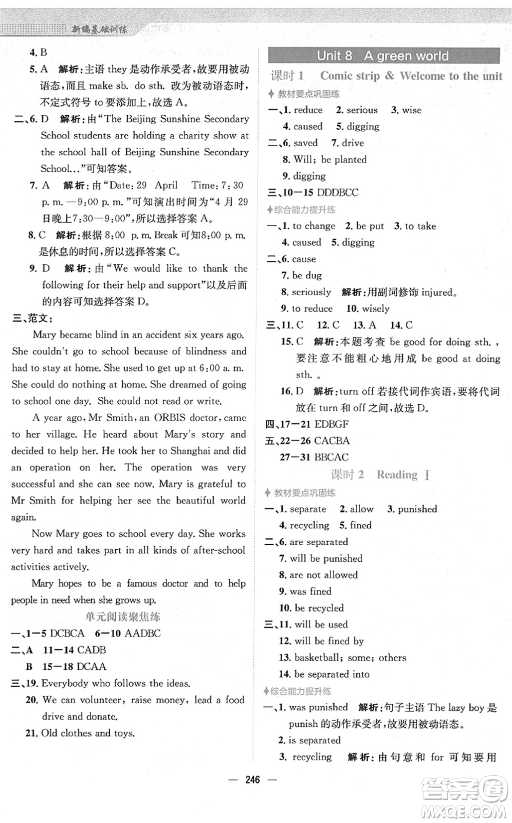 安徽教育出版社2022新編基礎(chǔ)訓(xùn)練八年級(jí)英語(yǔ)下冊(cè)譯林版答案