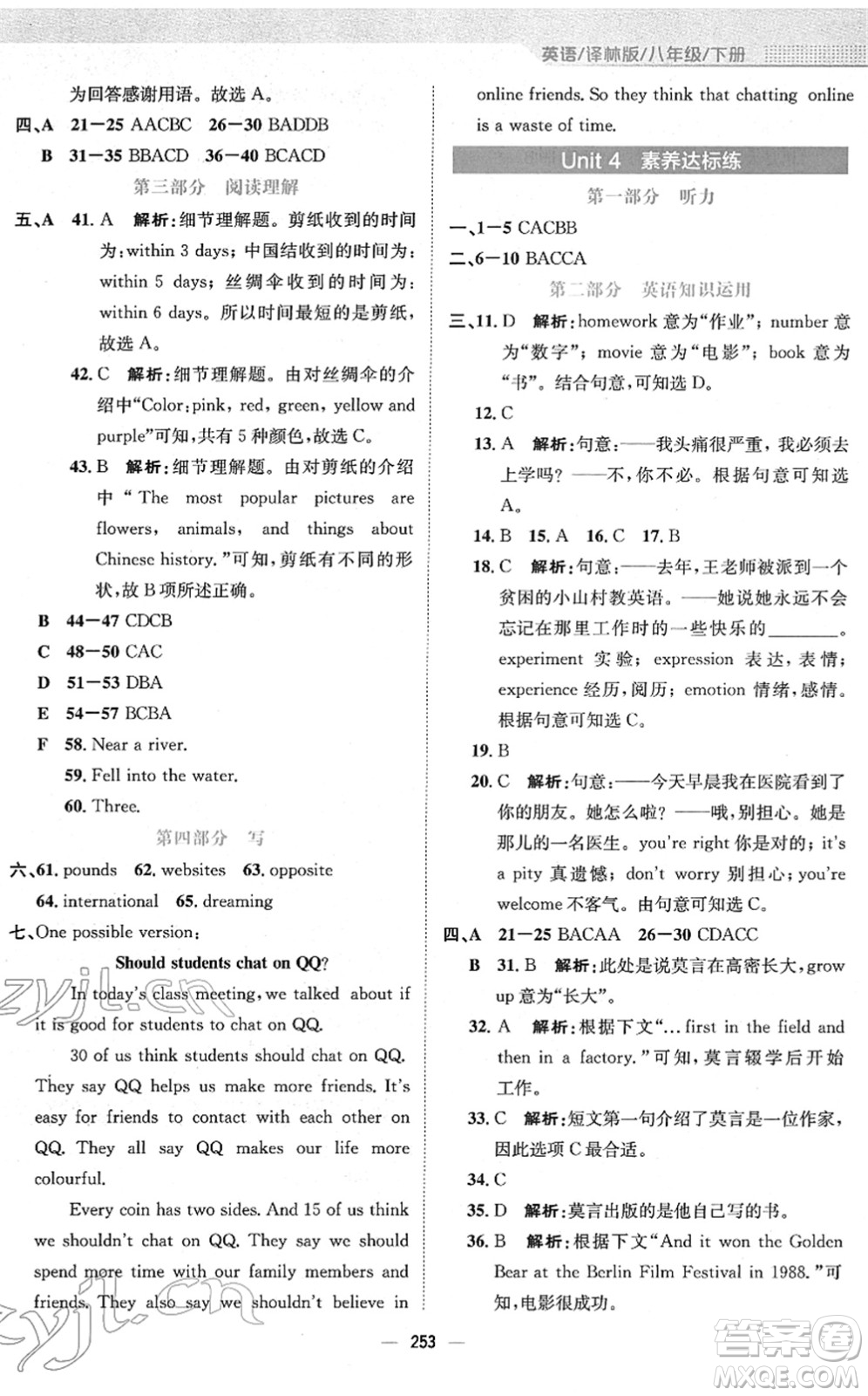 安徽教育出版社2022新編基礎(chǔ)訓(xùn)練八年級(jí)英語(yǔ)下冊(cè)譯林版答案