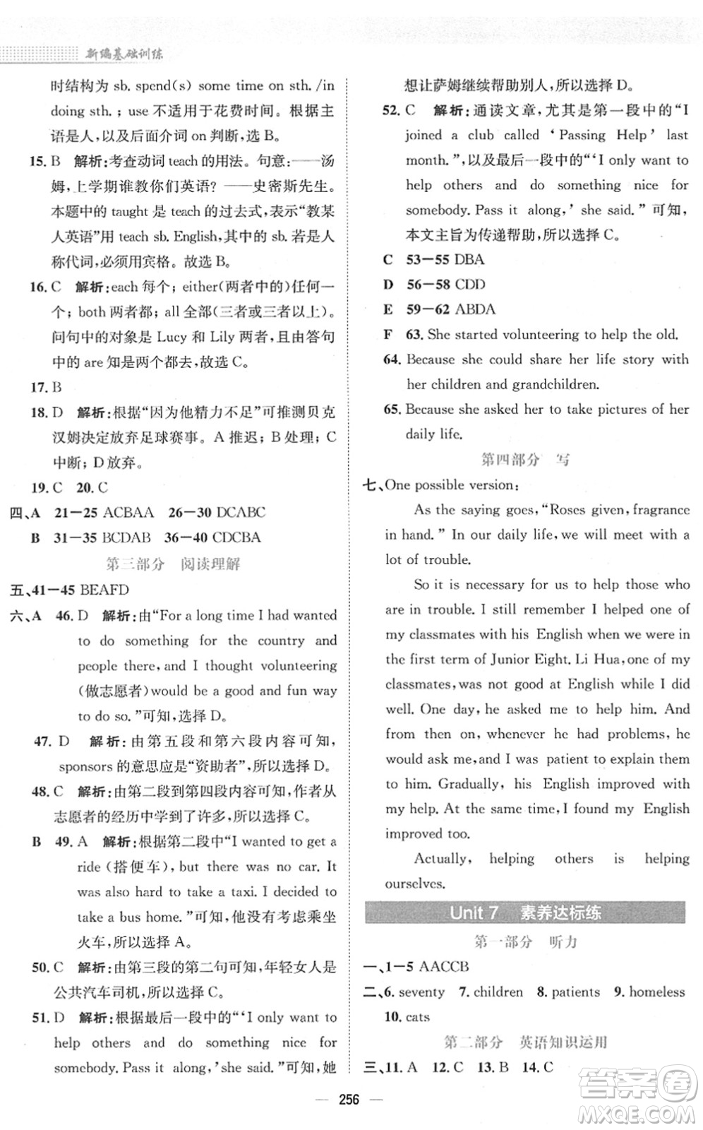 安徽教育出版社2022新編基礎(chǔ)訓(xùn)練八年級(jí)英語(yǔ)下冊(cè)譯林版答案