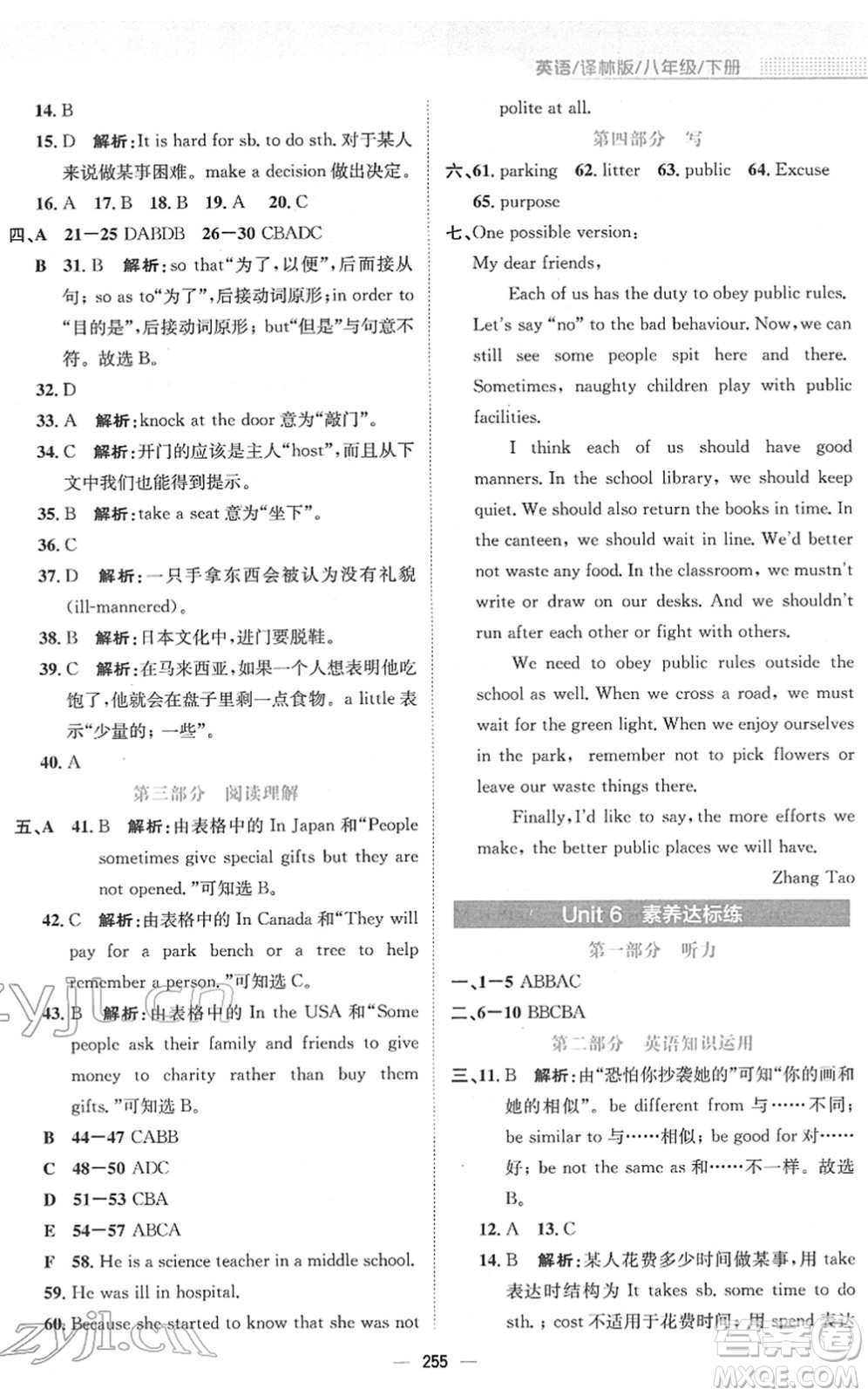 安徽教育出版社2022新編基礎(chǔ)訓(xùn)練八年級(jí)英語(yǔ)下冊(cè)譯林版答案