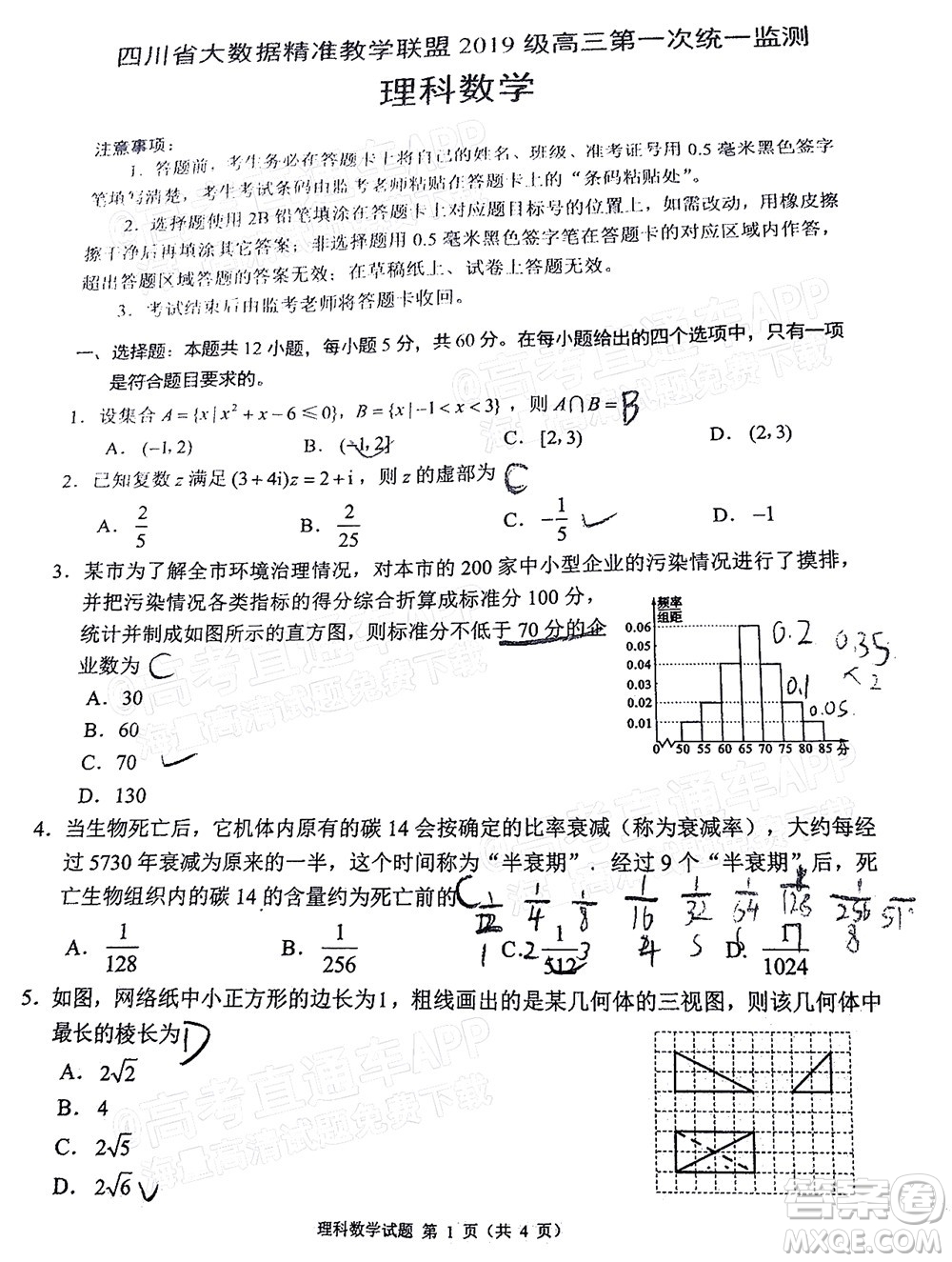 四川省大數(shù)據(jù)精準(zhǔn)教學(xué)聯(lián)盟2019級高三第一次統(tǒng)一監(jiān)測理科數(shù)學(xué)試題及答案