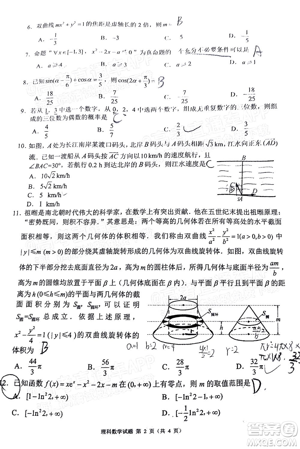 四川省大數(shù)據(jù)精準(zhǔn)教學(xué)聯(lián)盟2019級高三第一次統(tǒng)一監(jiān)測理科數(shù)學(xué)試題及答案