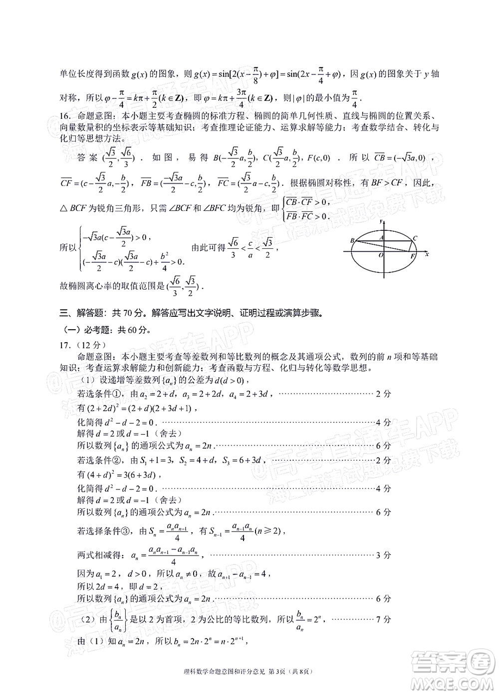 四川省大數(shù)據(jù)精準(zhǔn)教學(xué)聯(lián)盟2019級高三第一次統(tǒng)一監(jiān)測理科數(shù)學(xué)試題及答案