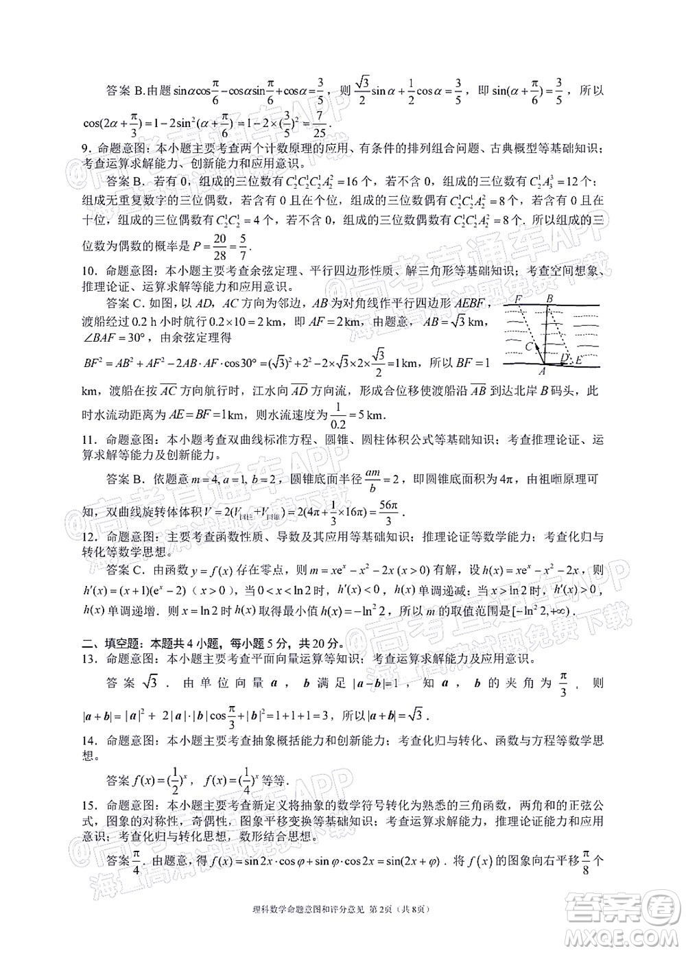 四川省大數(shù)據(jù)精準(zhǔn)教學(xué)聯(lián)盟2019級高三第一次統(tǒng)一監(jiān)測理科數(shù)學(xué)試題及答案