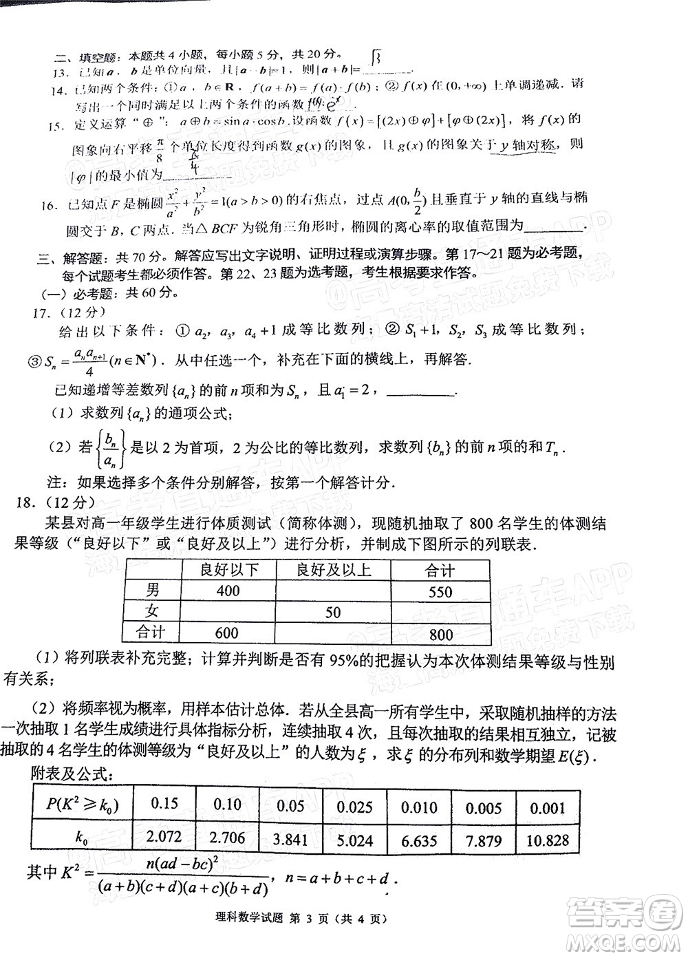 四川省大數(shù)據(jù)精準(zhǔn)教學(xué)聯(lián)盟2019級高三第一次統(tǒng)一監(jiān)測理科數(shù)學(xué)試題及答案