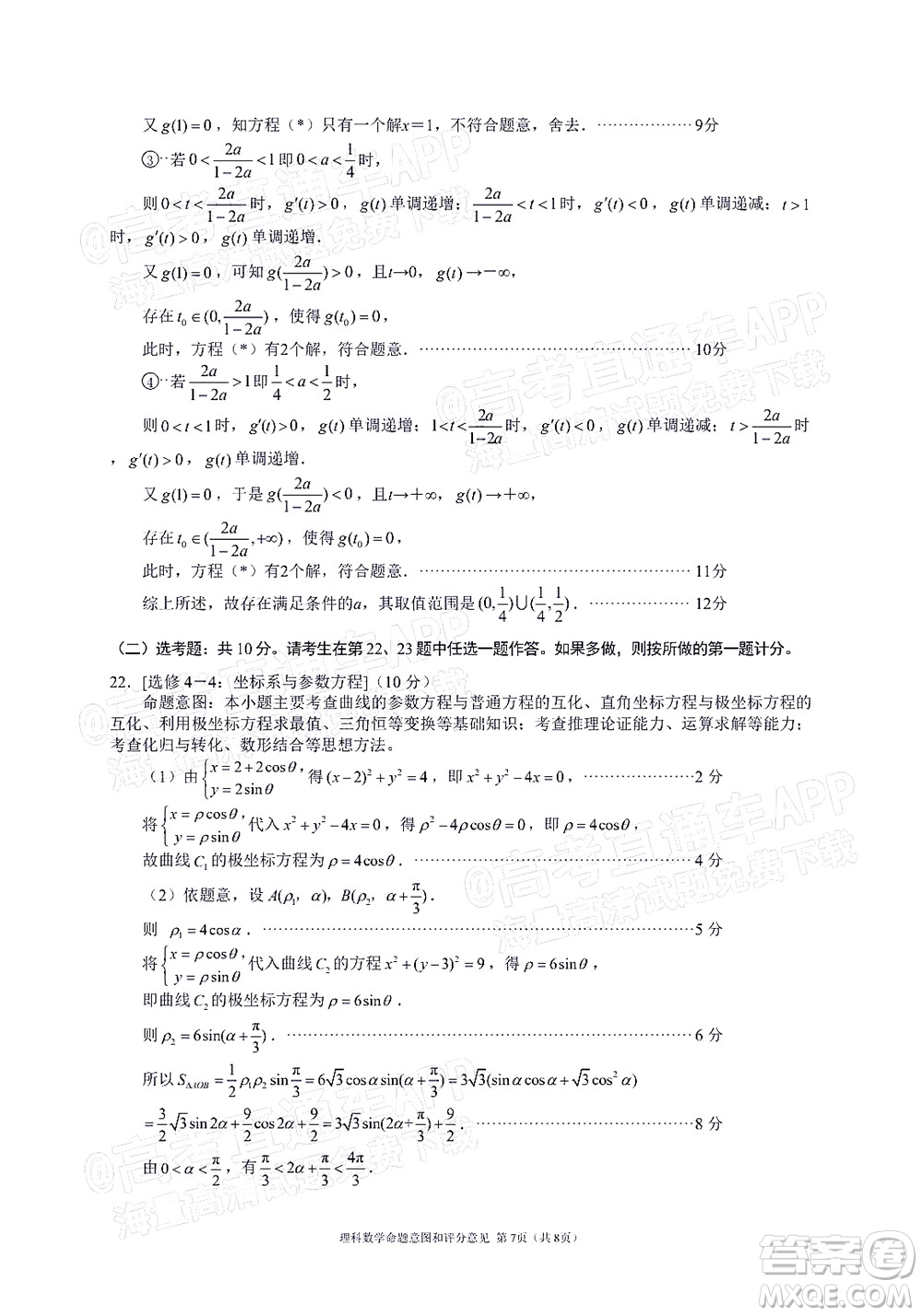 四川省大數(shù)據(jù)精準(zhǔn)教學(xué)聯(lián)盟2019級高三第一次統(tǒng)一監(jiān)測理科數(shù)學(xué)試題及答案