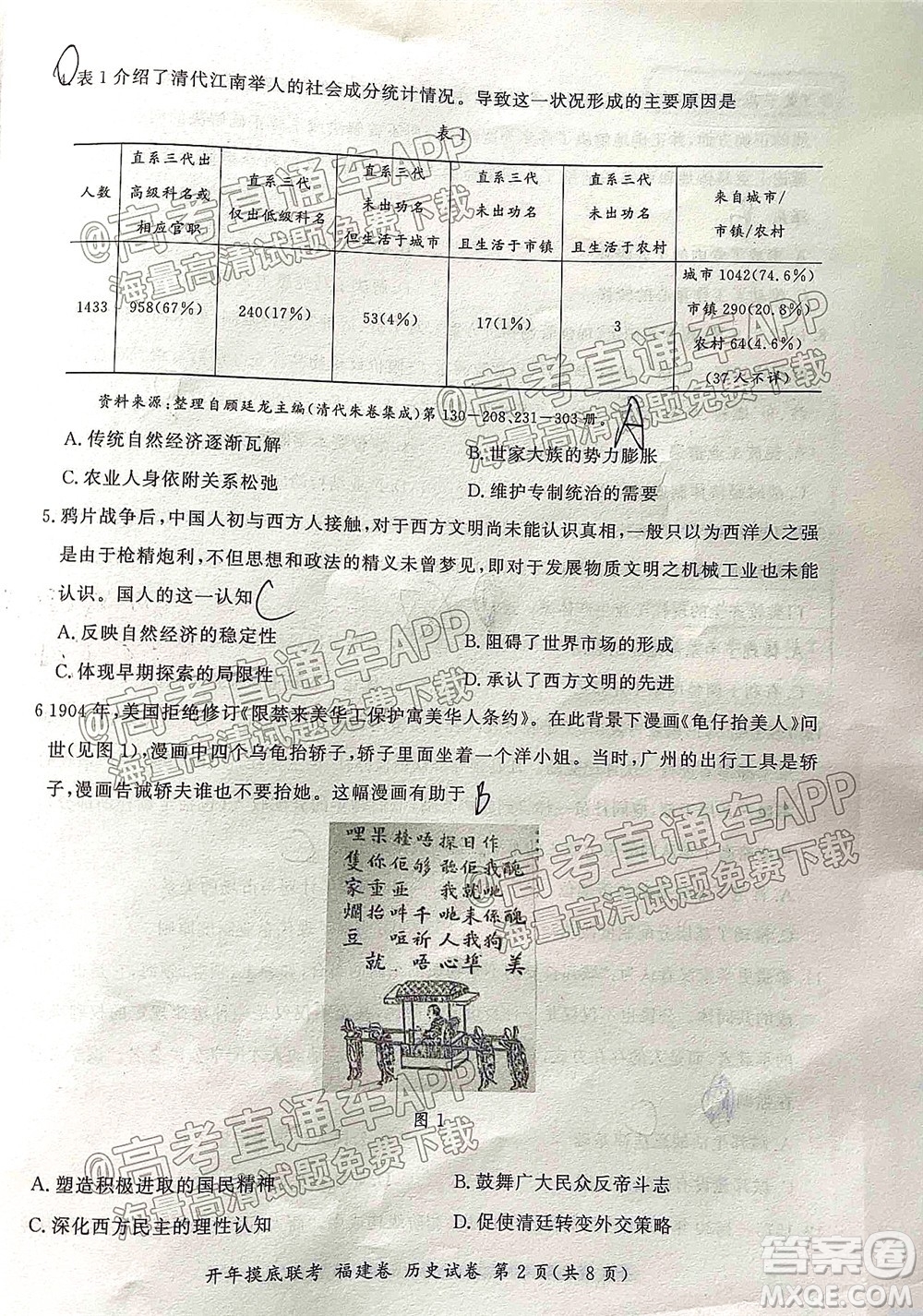 百師聯(lián)盟2022屆高三開年摸底聯(lián)考福建卷歷史試卷及答案