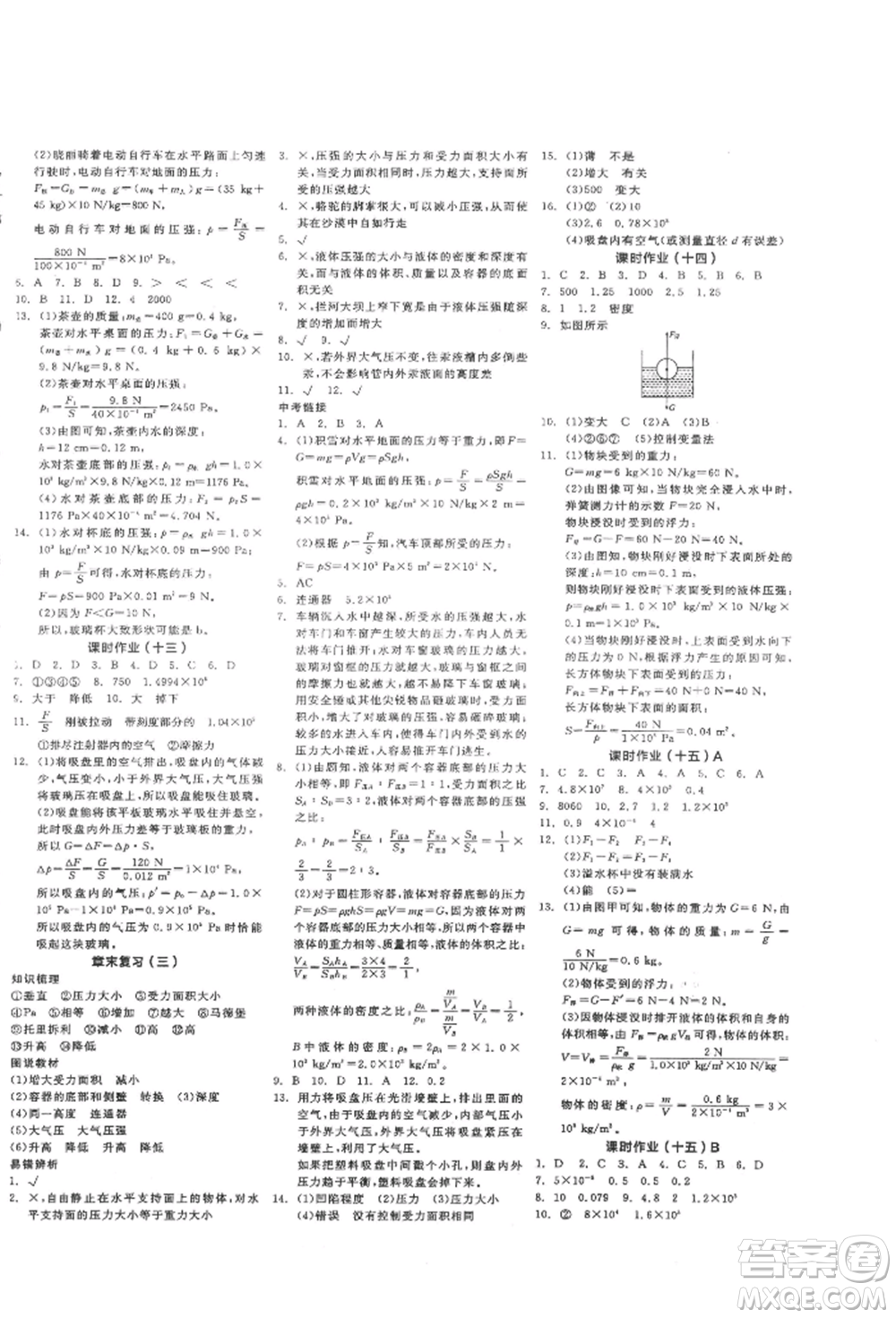 陽光出版社2022全品學(xué)練考作業(yè)手冊(cè)八年級(jí)物理下冊(cè)滬粵版參考答案