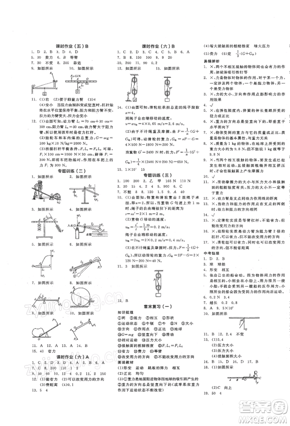 陽光出版社2022全品學(xué)練考作業(yè)手冊(cè)八年級(jí)物理下冊(cè)滬粵版參考答案