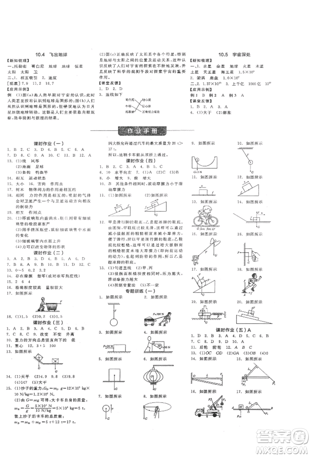 陽光出版社2022全品學(xué)練考作業(yè)手冊(cè)八年級(jí)物理下冊(cè)滬粵版參考答案