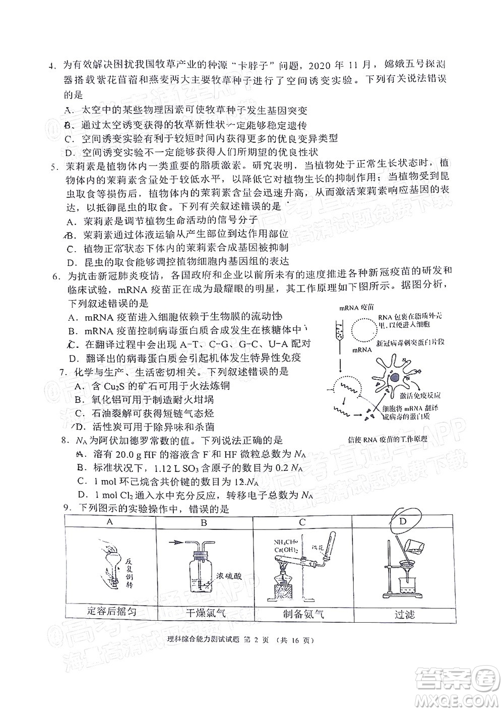 四川省大數(shù)據(jù)精準(zhǔn)教學(xué)聯(lián)盟2019級(jí)高三第一次統(tǒng)一監(jiān)測(cè)理科綜合試題及答案