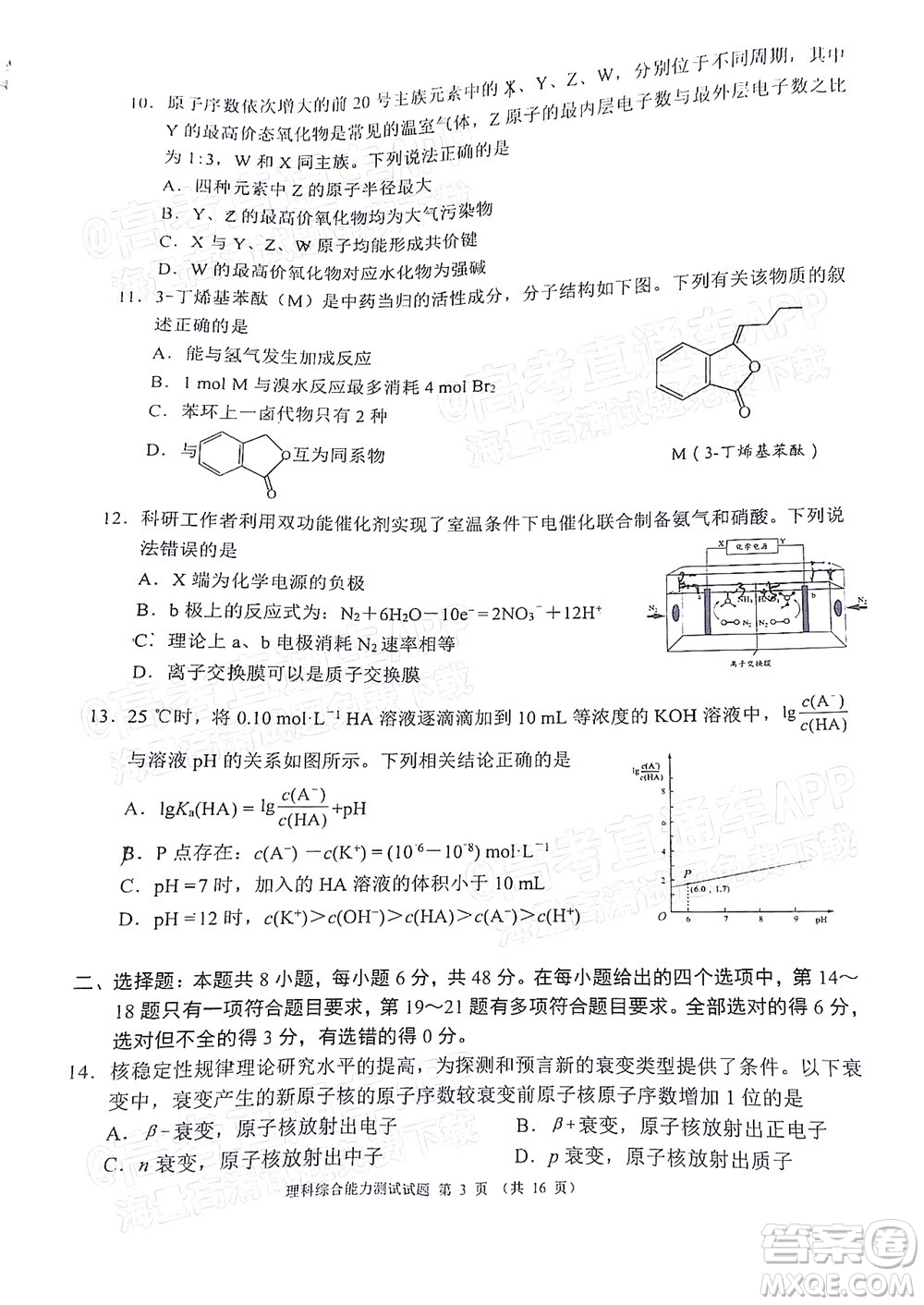 四川省大數(shù)據(jù)精準(zhǔn)教學(xué)聯(lián)盟2019級(jí)高三第一次統(tǒng)一監(jiān)測(cè)理科綜合試題及答案