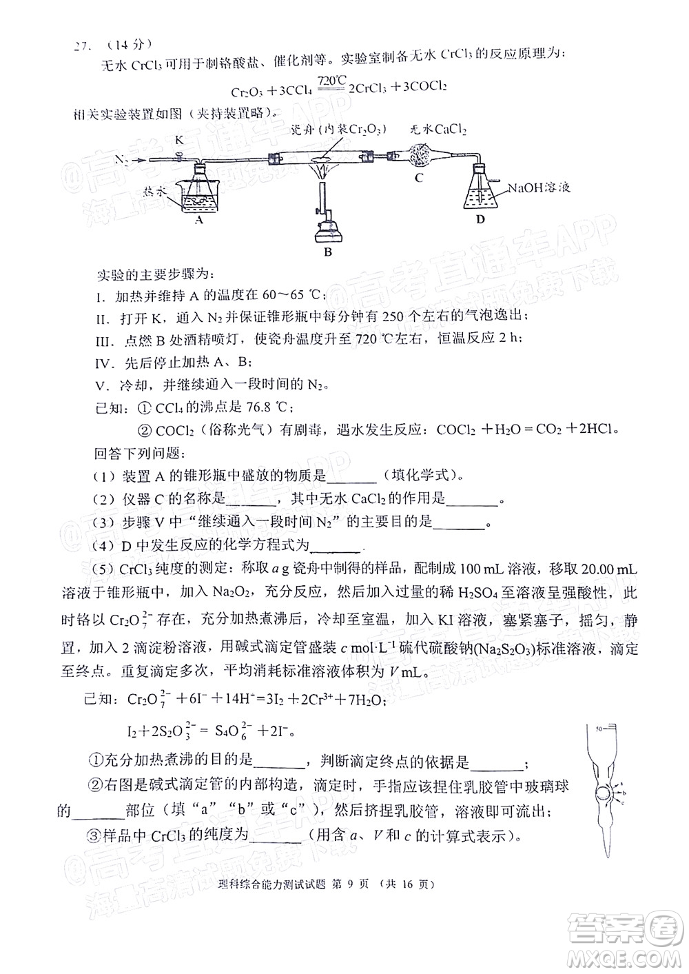 四川省大數(shù)據(jù)精準(zhǔn)教學(xué)聯(lián)盟2019級(jí)高三第一次統(tǒng)一監(jiān)測(cè)理科綜合試題及答案