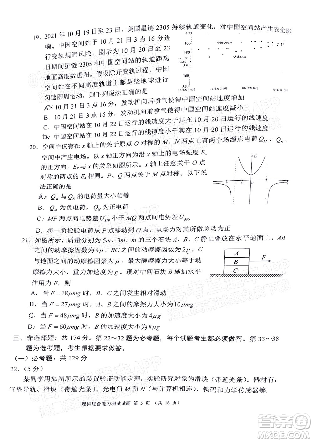 四川省大數(shù)據(jù)精準(zhǔn)教學(xué)聯(lián)盟2019級(jí)高三第一次統(tǒng)一監(jiān)測(cè)理科綜合試題及答案