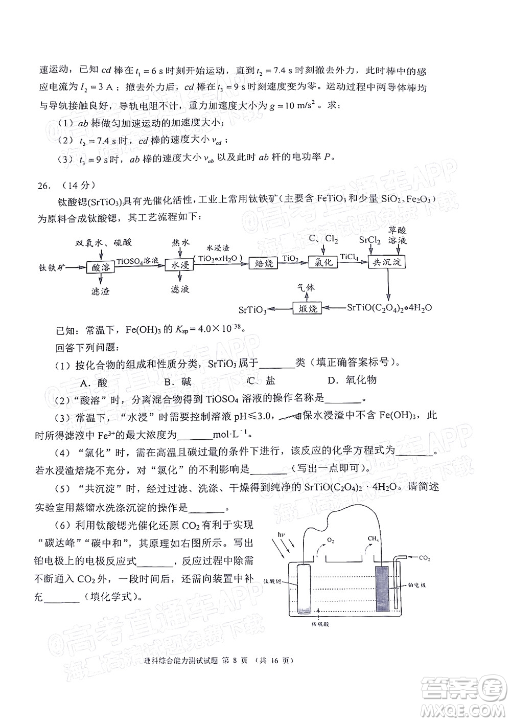 四川省大數(shù)據(jù)精準(zhǔn)教學(xué)聯(lián)盟2019級(jí)高三第一次統(tǒng)一監(jiān)測(cè)理科綜合試題及答案