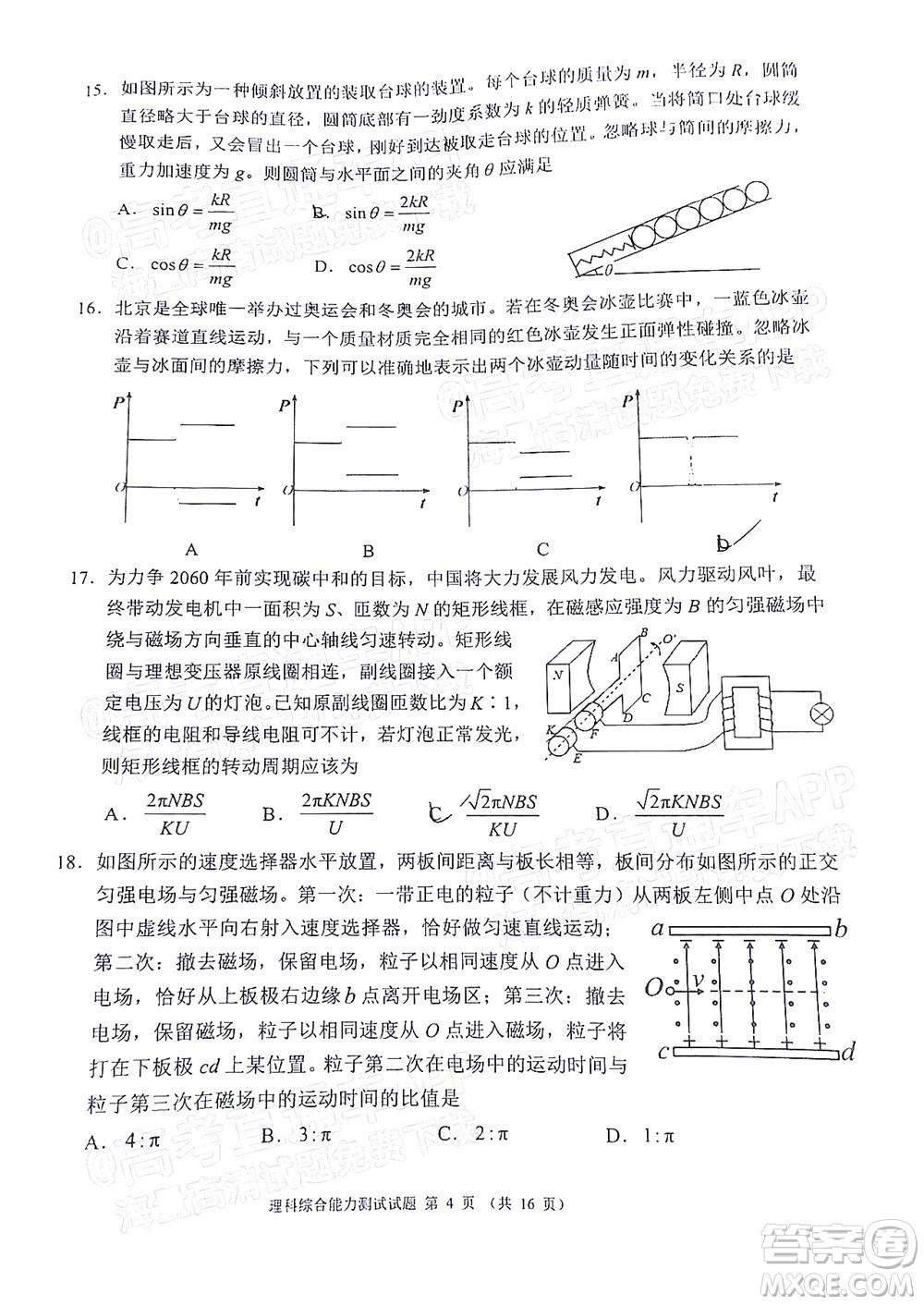 四川省大數(shù)據(jù)精準(zhǔn)教學(xué)聯(lián)盟2019級(jí)高三第一次統(tǒng)一監(jiān)測(cè)理科綜合試題及答案