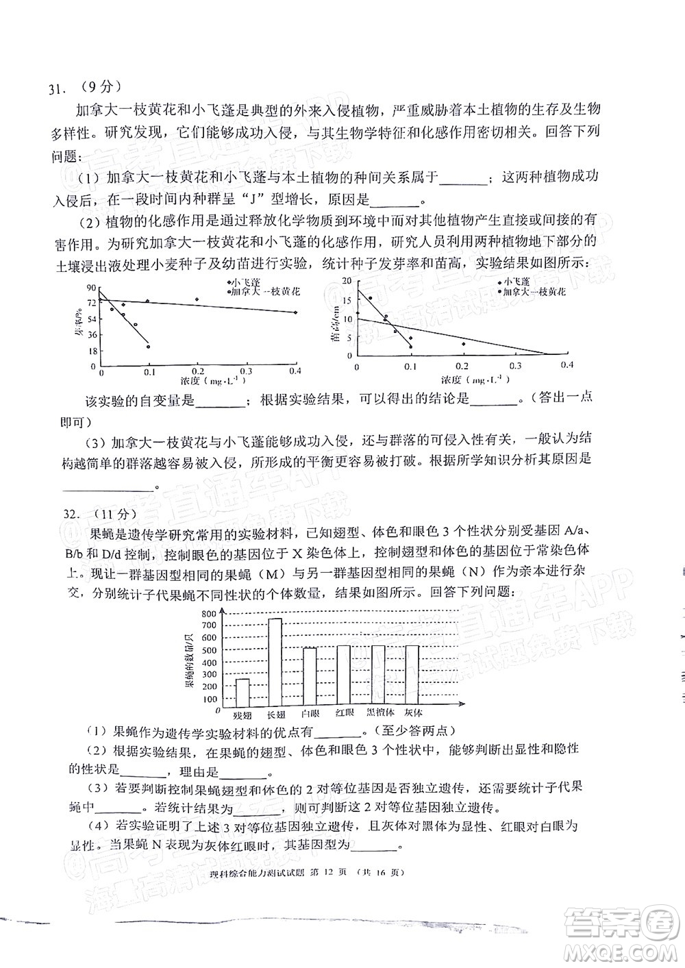 四川省大數(shù)據(jù)精準(zhǔn)教學(xué)聯(lián)盟2019級(jí)高三第一次統(tǒng)一監(jiān)測(cè)理科綜合試題及答案