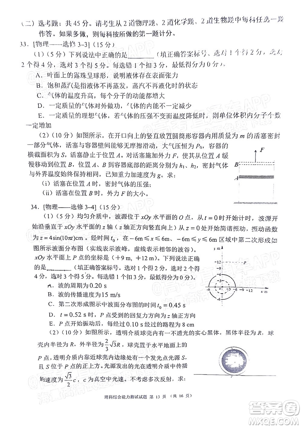 四川省大數(shù)據(jù)精準(zhǔn)教學(xué)聯(lián)盟2019級(jí)高三第一次統(tǒng)一監(jiān)測(cè)理科綜合試題及答案