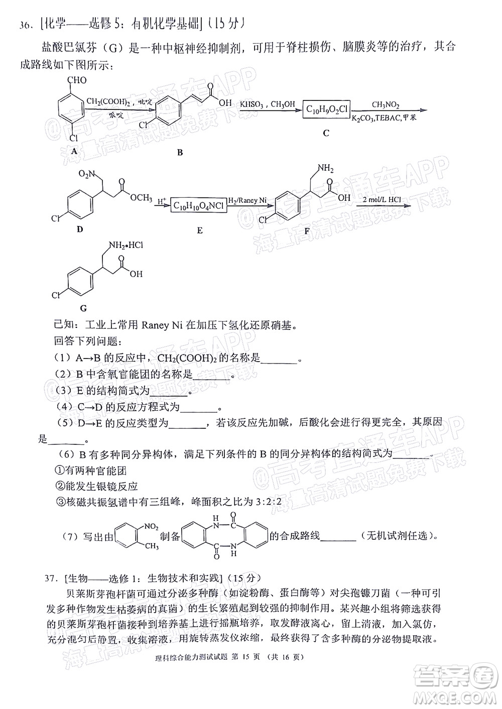 四川省大數(shù)據(jù)精準(zhǔn)教學(xué)聯(lián)盟2019級(jí)高三第一次統(tǒng)一監(jiān)測(cè)理科綜合試題及答案