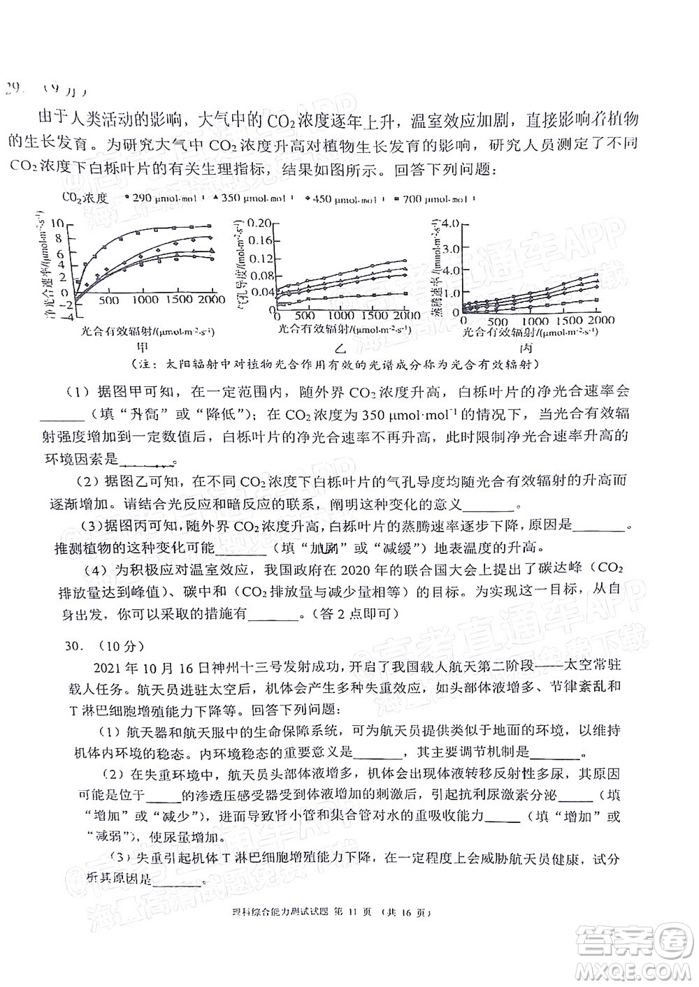 四川省大數(shù)據(jù)精準(zhǔn)教學(xué)聯(lián)盟2019級(jí)高三第一次統(tǒng)一監(jiān)測(cè)理科綜合試題及答案