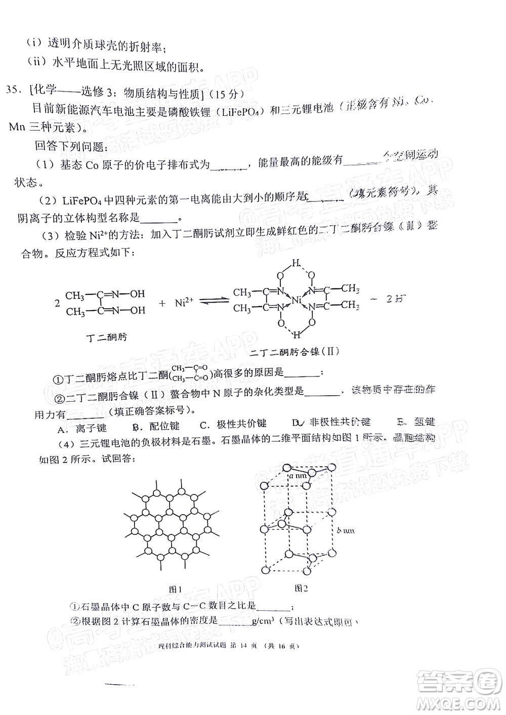 四川省大數(shù)據(jù)精準(zhǔn)教學(xué)聯(lián)盟2019級(jí)高三第一次統(tǒng)一監(jiān)測(cè)理科綜合試題及答案