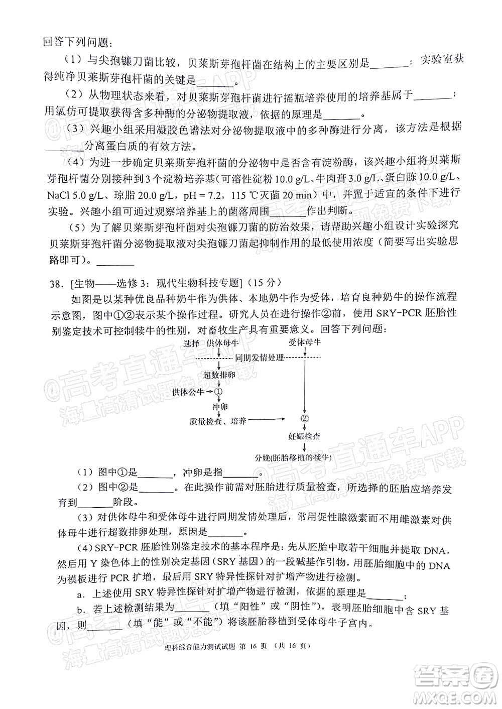 四川省大數(shù)據(jù)精準(zhǔn)教學(xué)聯(lián)盟2019級(jí)高三第一次統(tǒng)一監(jiān)測(cè)理科綜合試題及答案