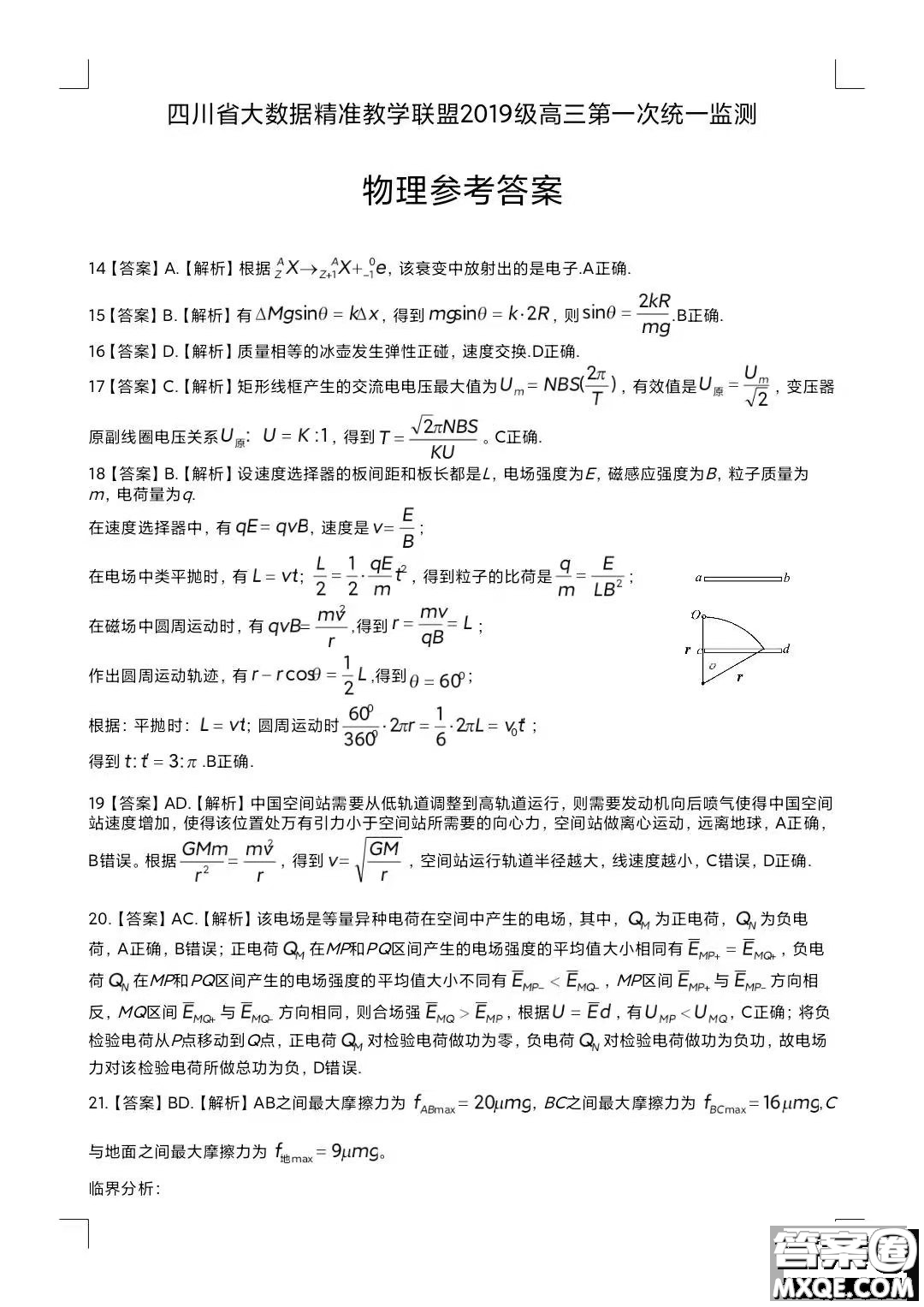 四川省大數(shù)據(jù)精準(zhǔn)教學(xué)聯(lián)盟2019級(jí)高三第一次統(tǒng)一監(jiān)測(cè)理科綜合試題及答案