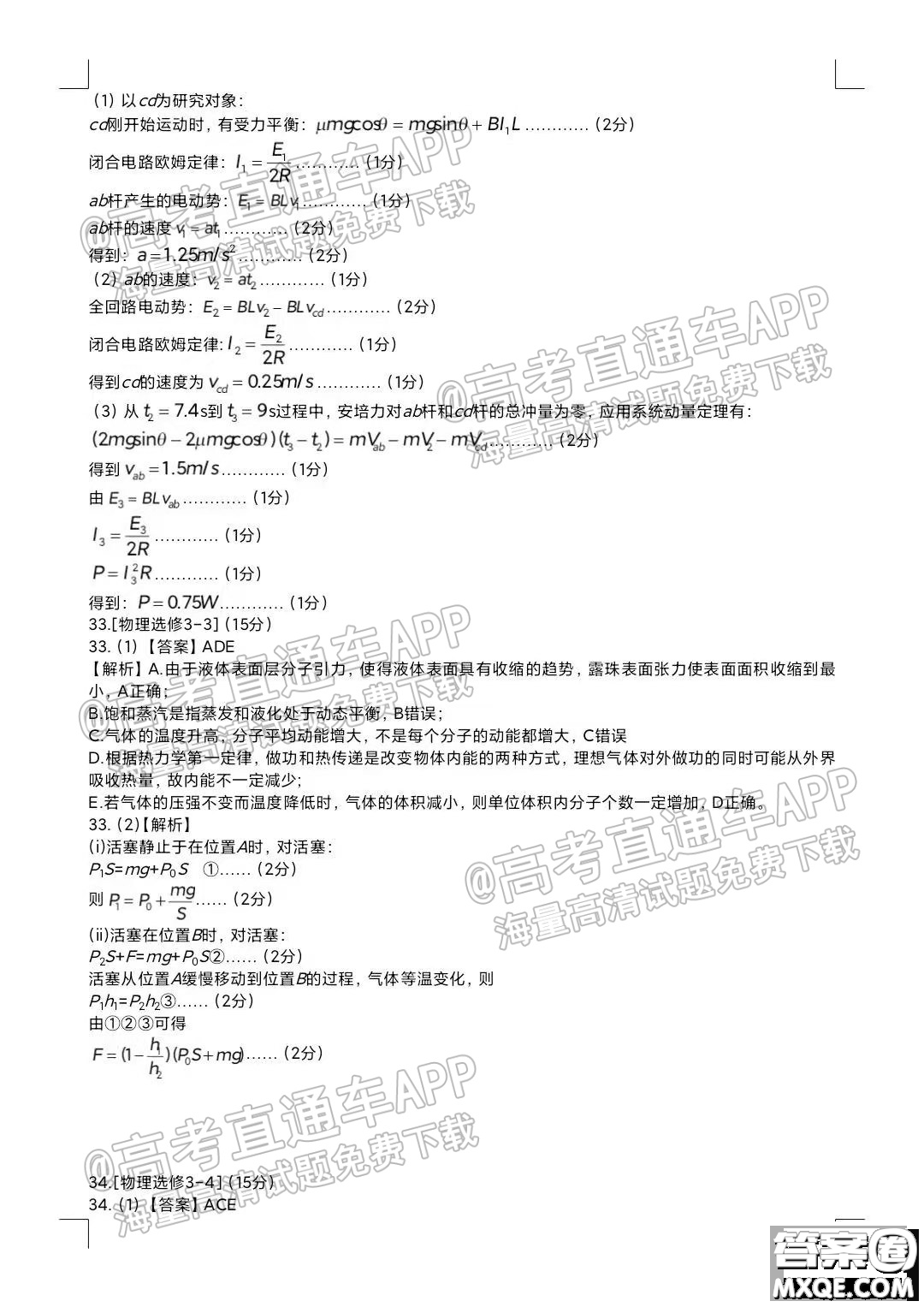 四川省大數(shù)據(jù)精準(zhǔn)教學(xué)聯(lián)盟2019級(jí)高三第一次統(tǒng)一監(jiān)測(cè)理科綜合試題及答案