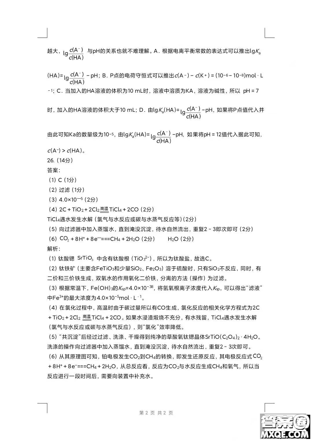 四川省大數(shù)據(jù)精準(zhǔn)教學(xué)聯(lián)盟2019級(jí)高三第一次統(tǒng)一監(jiān)測(cè)理科綜合試題及答案