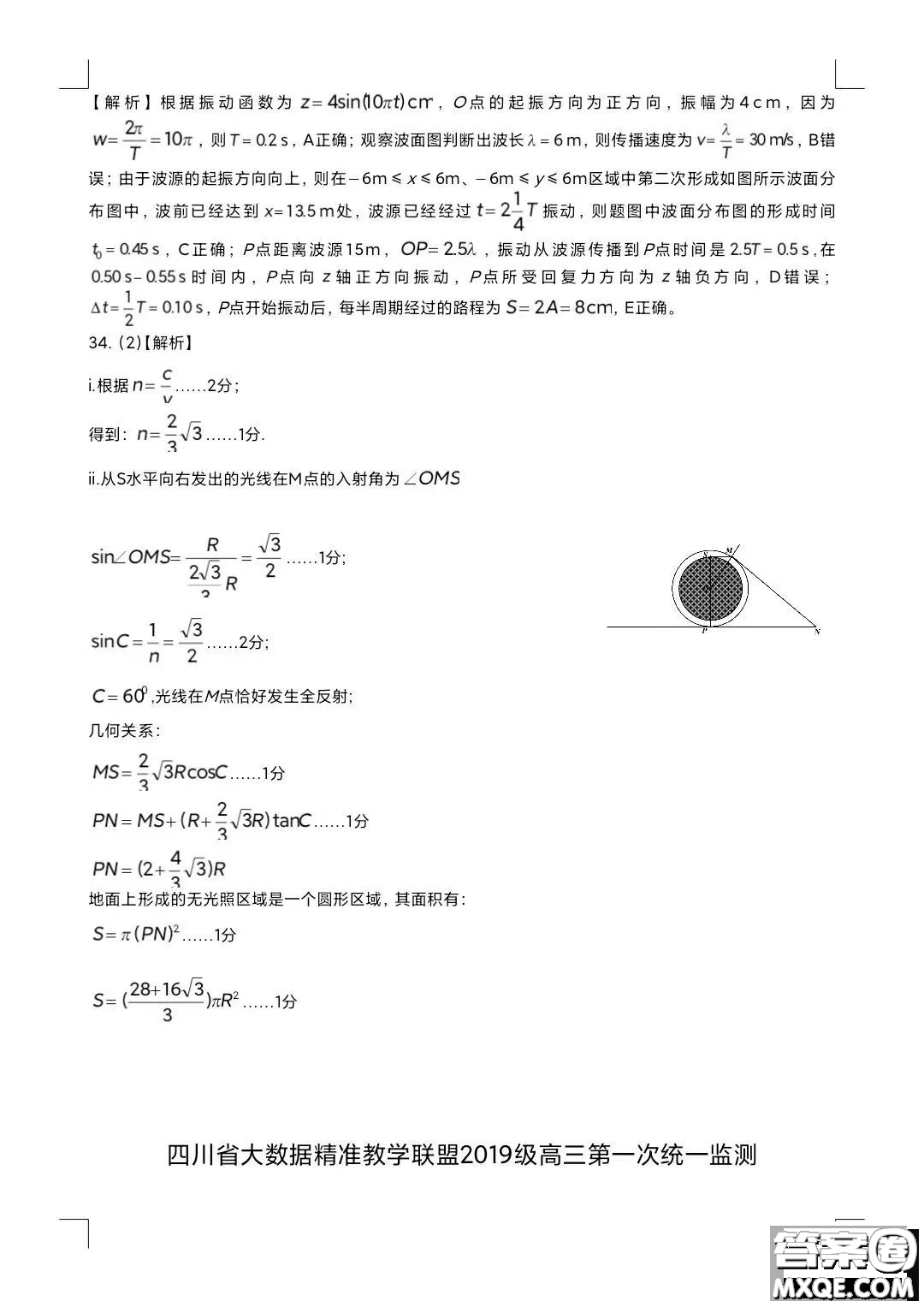 四川省大數(shù)據(jù)精準(zhǔn)教學(xué)聯(lián)盟2019級(jí)高三第一次統(tǒng)一監(jiān)測(cè)理科綜合試題及答案