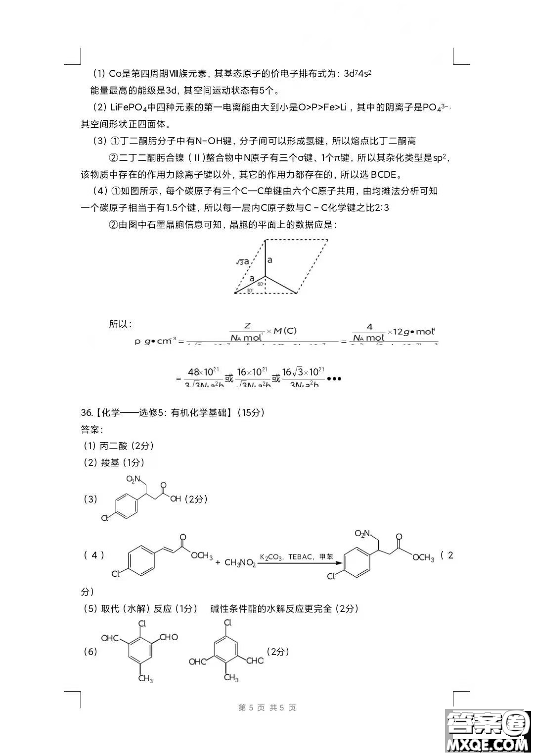 四川省大數(shù)據(jù)精準(zhǔn)教學(xué)聯(lián)盟2019級(jí)高三第一次統(tǒng)一監(jiān)測(cè)理科綜合試題及答案