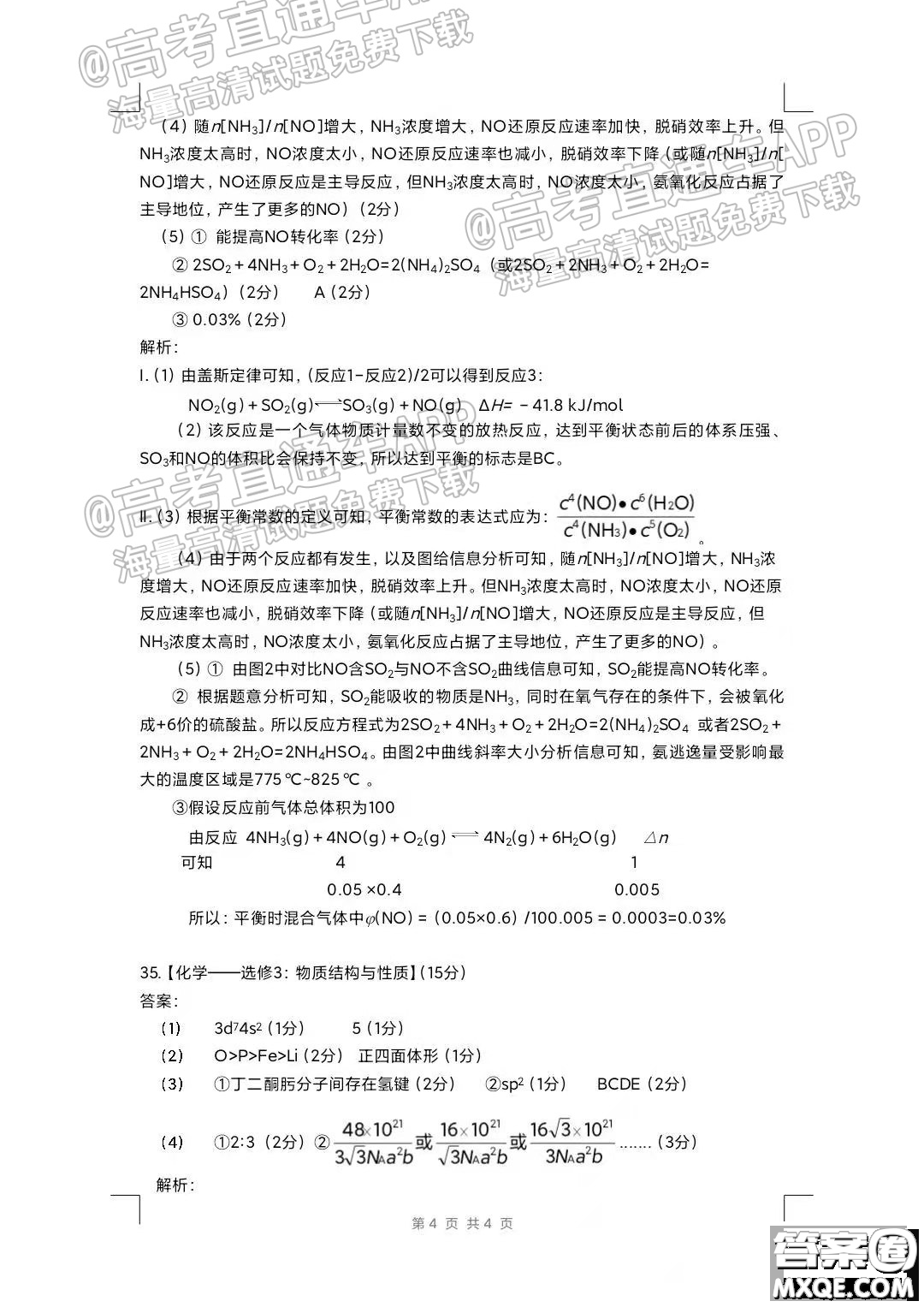 四川省大數(shù)據(jù)精準(zhǔn)教學(xué)聯(lián)盟2019級(jí)高三第一次統(tǒng)一監(jiān)測(cè)理科綜合試題及答案