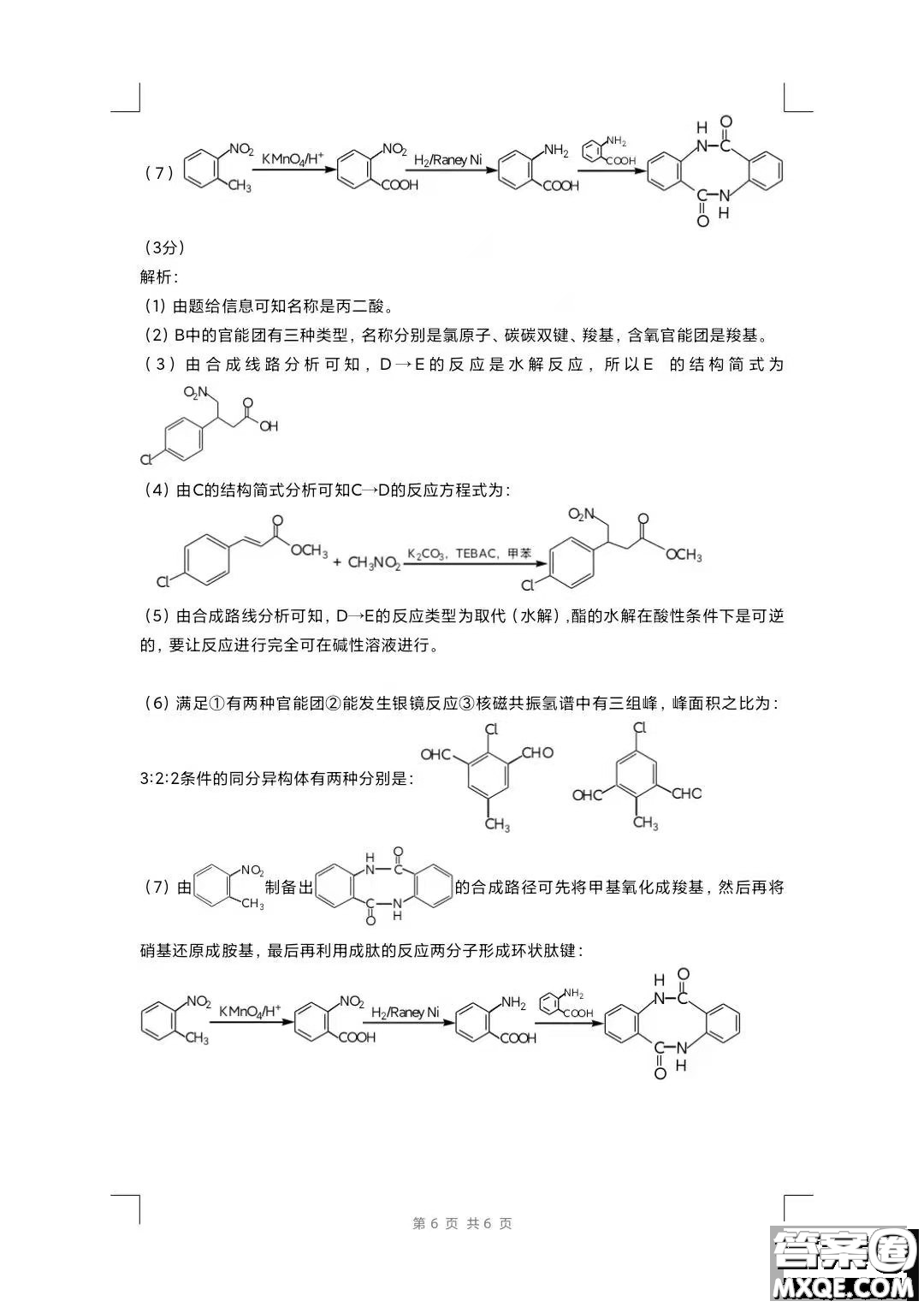 四川省大數(shù)據(jù)精準(zhǔn)教學(xué)聯(lián)盟2019級(jí)高三第一次統(tǒng)一監(jiān)測(cè)理科綜合試題及答案