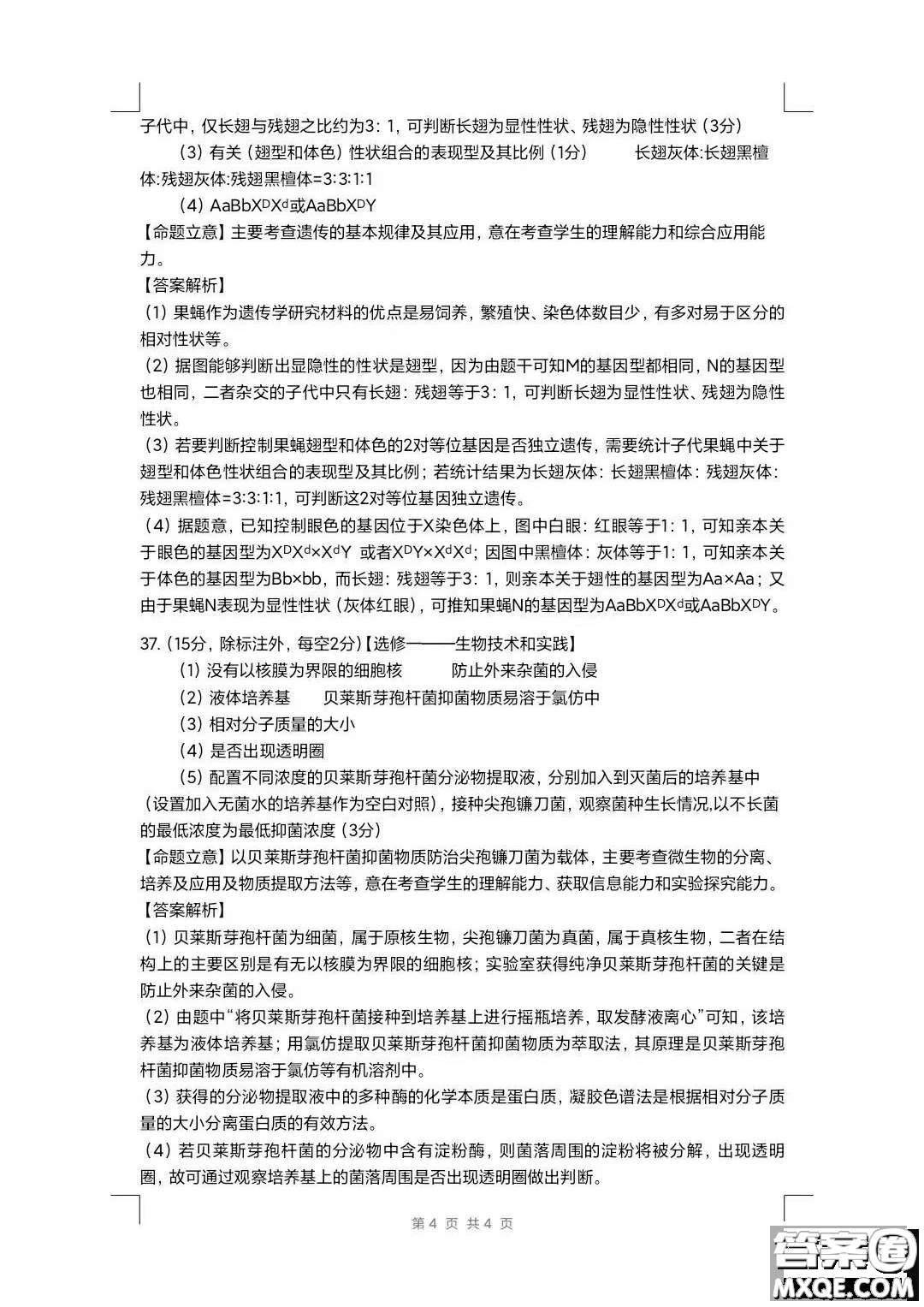 四川省大數(shù)據(jù)精準(zhǔn)教學(xué)聯(lián)盟2019級(jí)高三第一次統(tǒng)一監(jiān)測(cè)理科綜合試題及答案