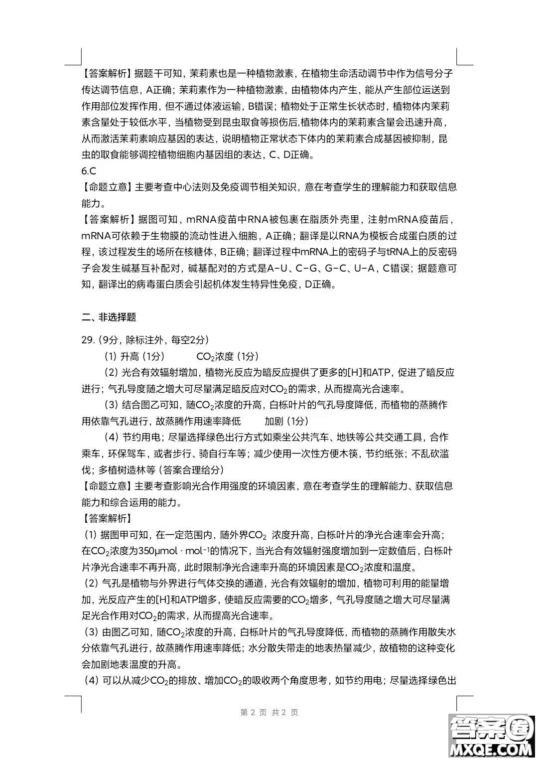 四川省大數(shù)據(jù)精準(zhǔn)教學(xué)聯(lián)盟2019級(jí)高三第一次統(tǒng)一監(jiān)測(cè)理科綜合試題及答案