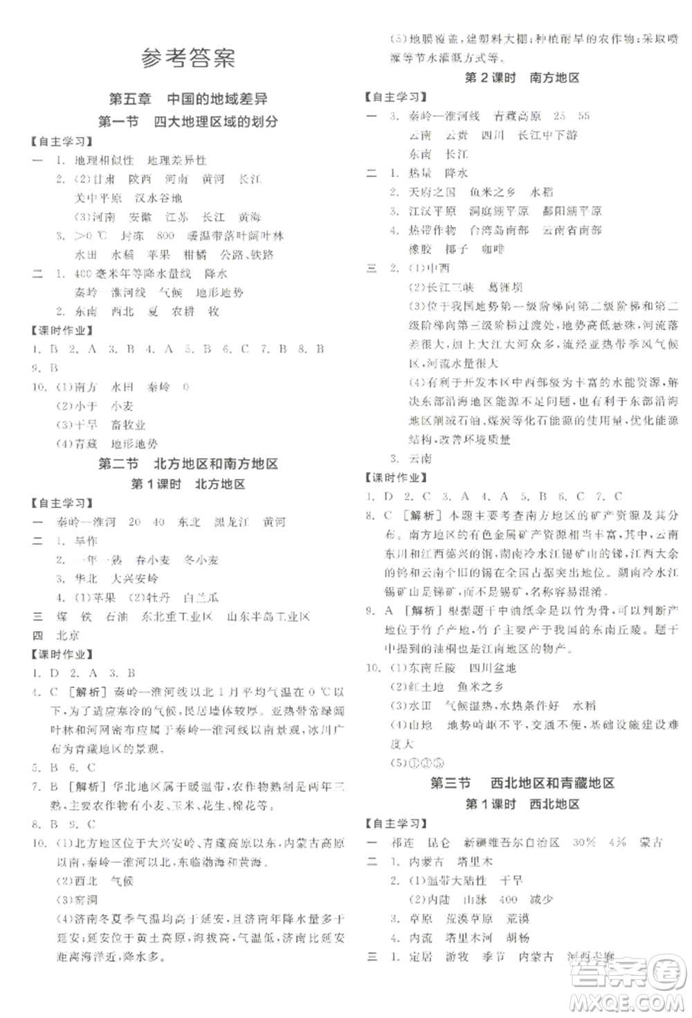 延邊教育出版社2022全品學(xué)練考八年級地理下冊湘教版參考答案