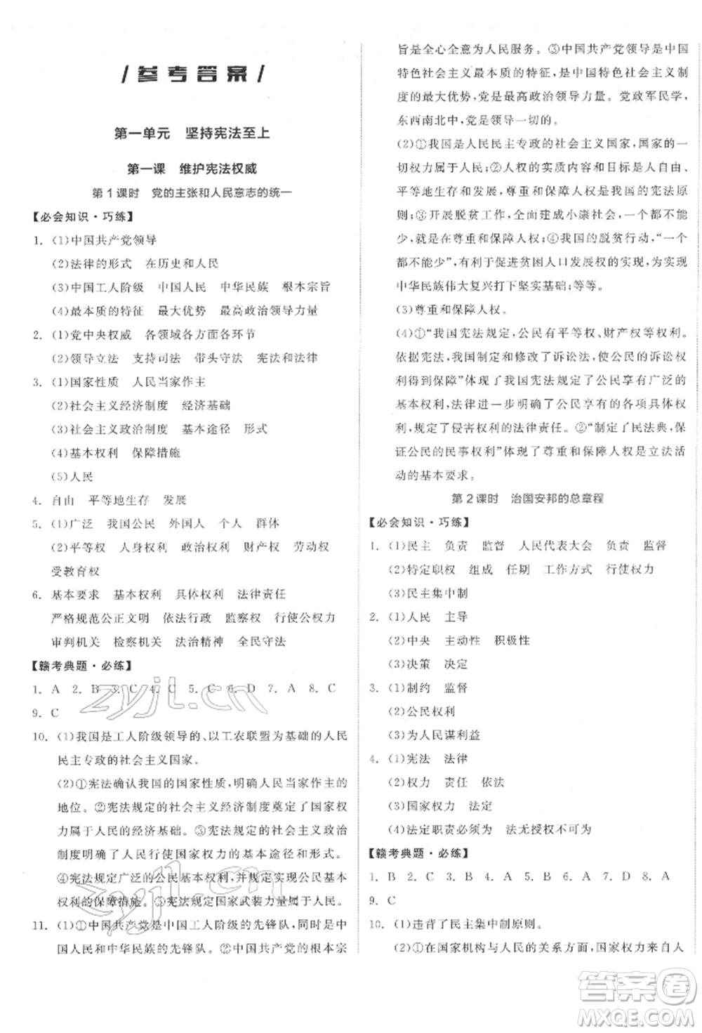 沈陽出版社2022全品學(xué)練考八年級道德與法治下冊人教版江西專版參考答案