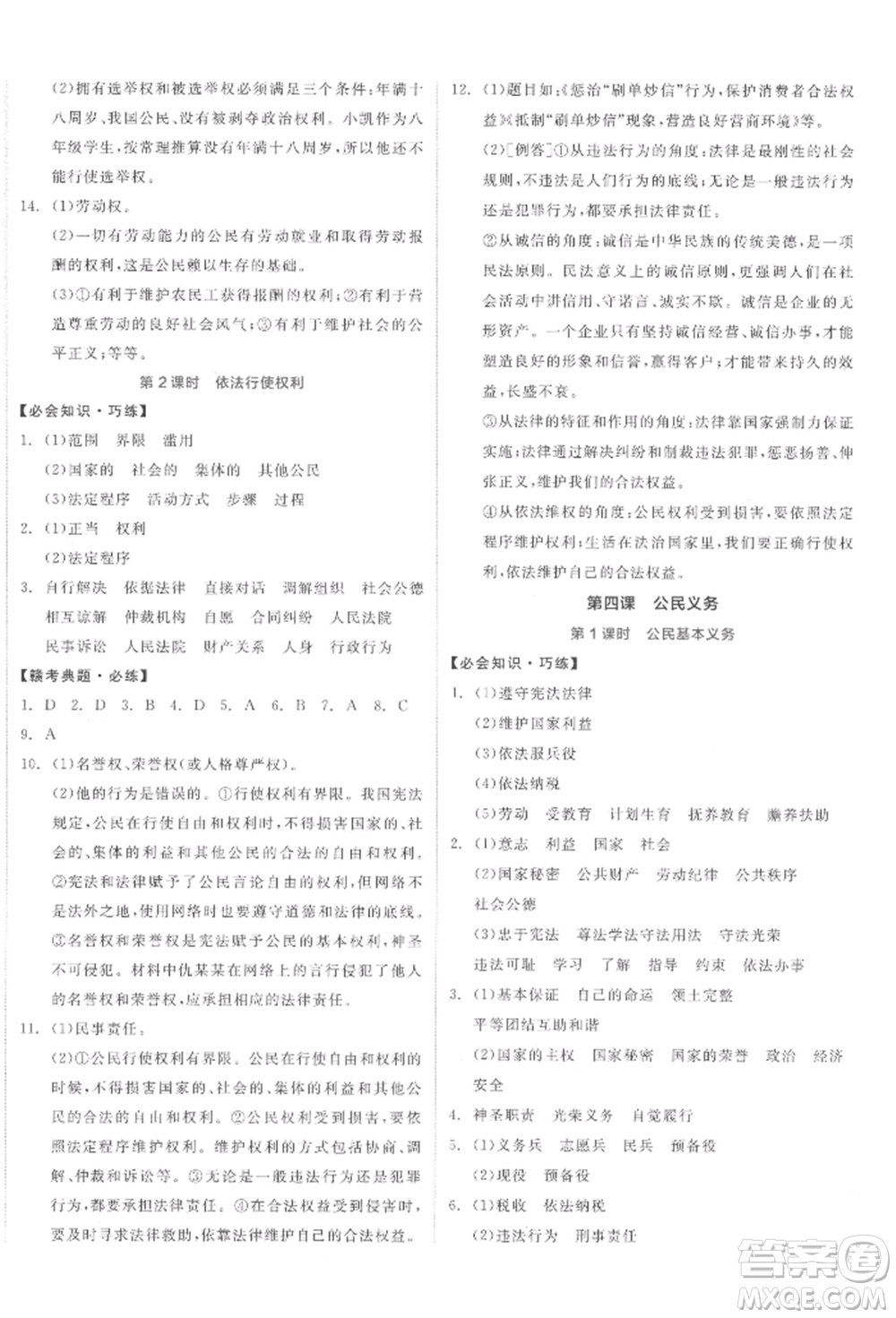 沈陽出版社2022全品學(xué)練考八年級道德與法治下冊人教版江西專版參考答案