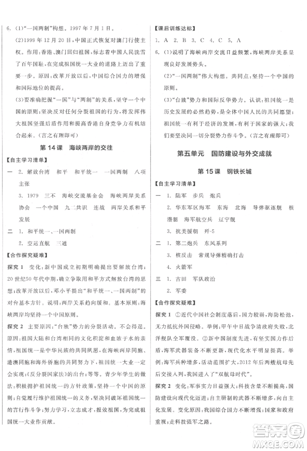 陽光出版社2022全品學(xué)練考八年級中國歷史下冊人教版江西專版參考答案