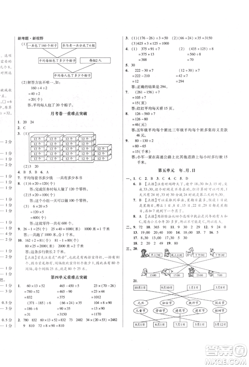 天津人民出版社2022全品小復(fù)習(xí)三年級(jí)數(shù)學(xué)下冊(cè)蘇教版江蘇專版參考答案