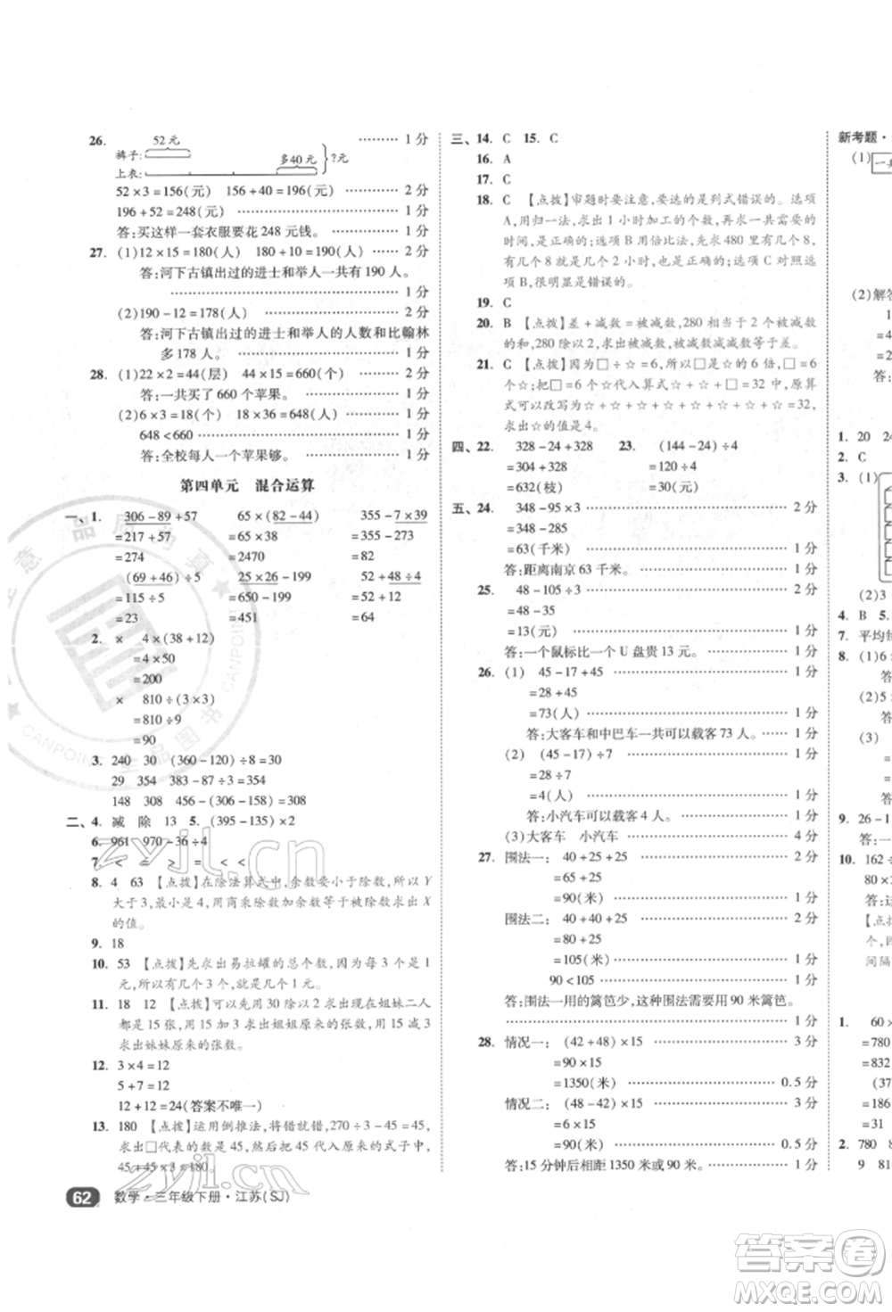 天津人民出版社2022全品小復(fù)習(xí)三年級(jí)數(shù)學(xué)下冊(cè)蘇教版江蘇專版參考答案