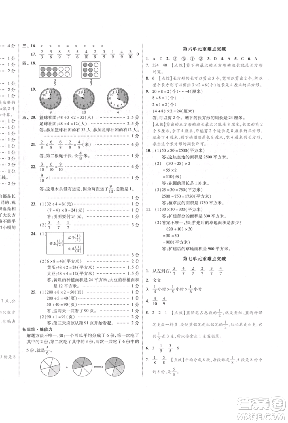 天津人民出版社2022全品小復(fù)習(xí)三年級(jí)數(shù)學(xué)下冊(cè)蘇教版江蘇專版參考答案