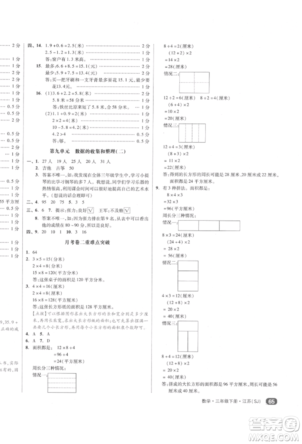 天津人民出版社2022全品小復(fù)習(xí)三年級(jí)數(shù)學(xué)下冊(cè)蘇教版江蘇專版參考答案