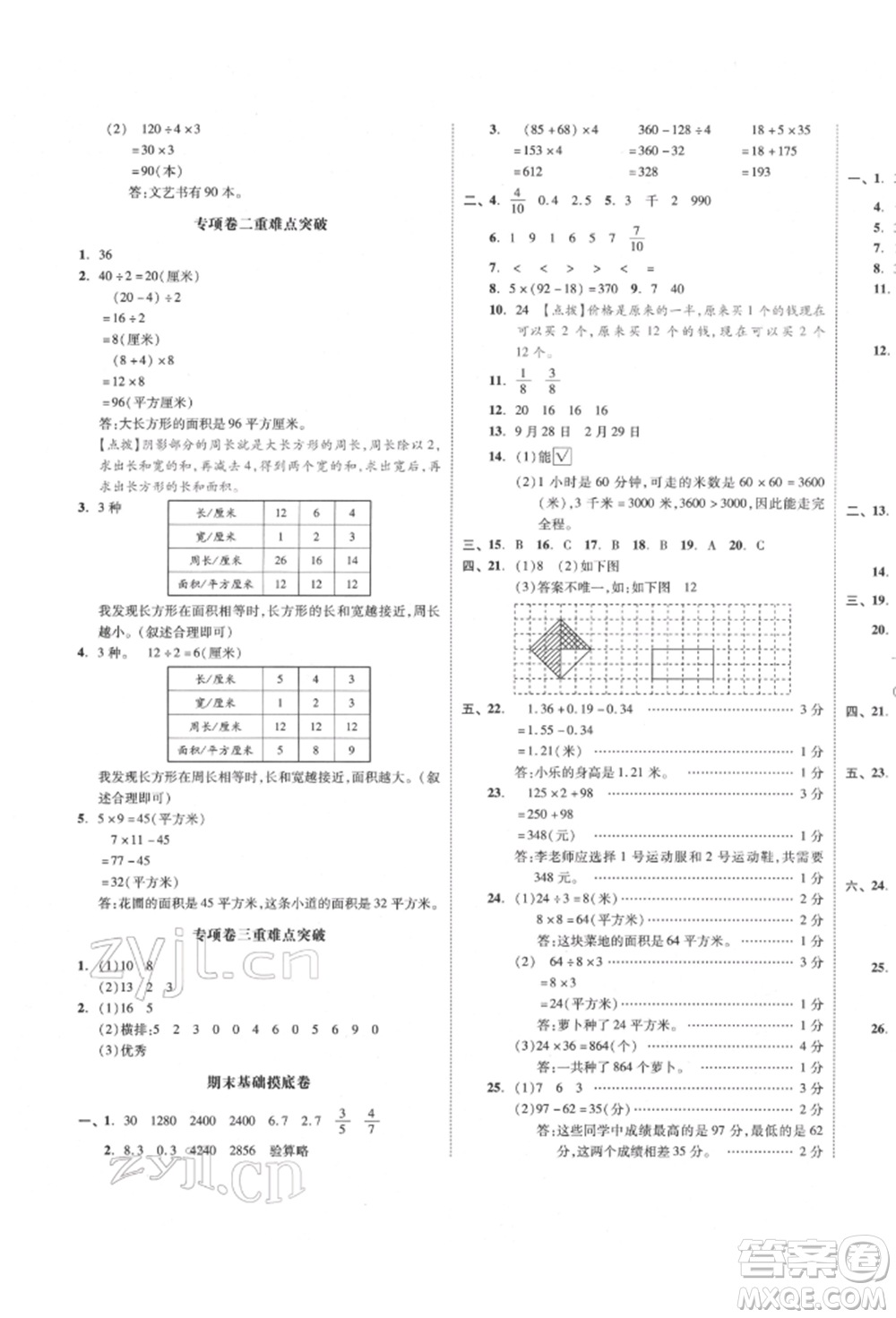 天津人民出版社2022全品小復(fù)習(xí)三年級(jí)數(shù)學(xué)下冊(cè)蘇教版江蘇專版參考答案