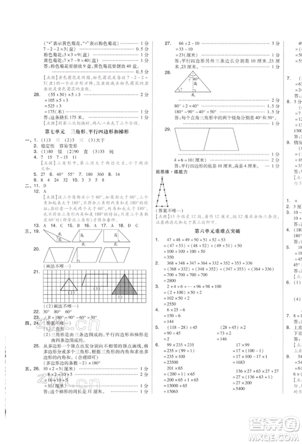 天津人民出版社2022全品小復(fù)習(xí)四年級數(shù)學(xué)下冊蘇教版江蘇專版參考答案